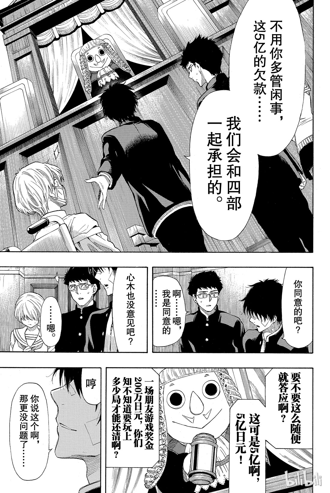 朋友游戏033 这下死了......四部的人生就要在此结束了