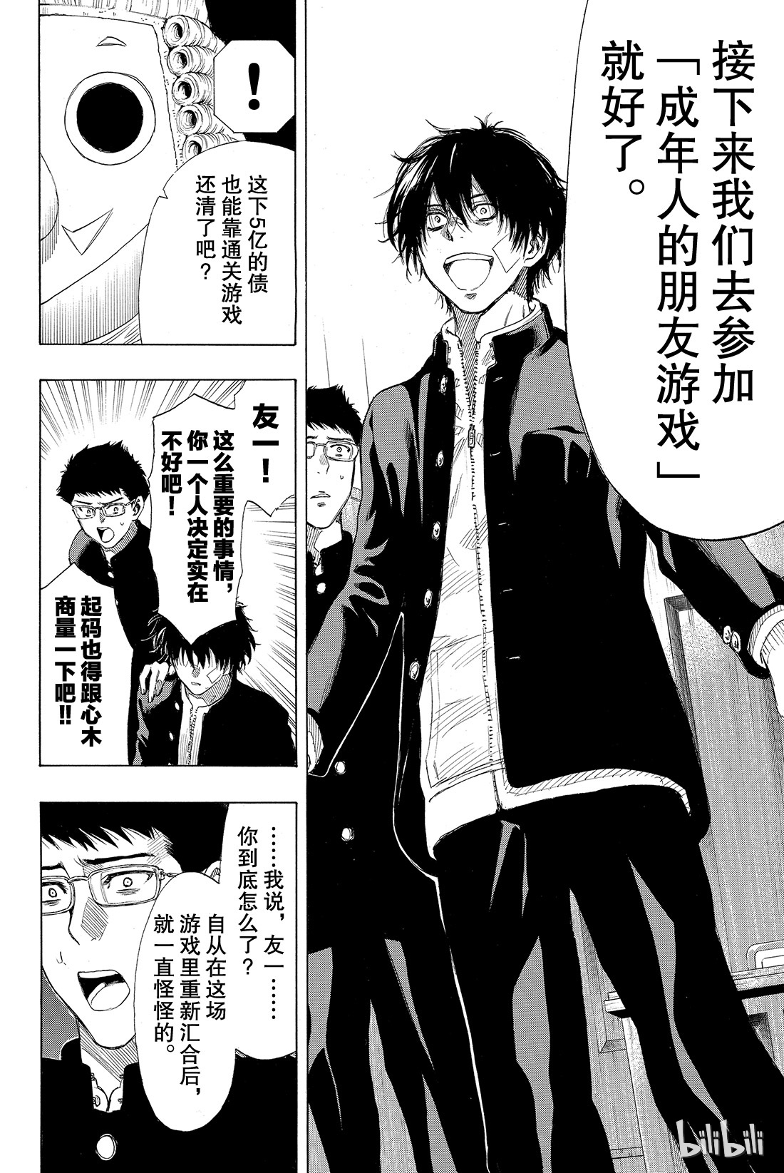 朋友游戏033 这下死了......四部的人生就要在此结束了