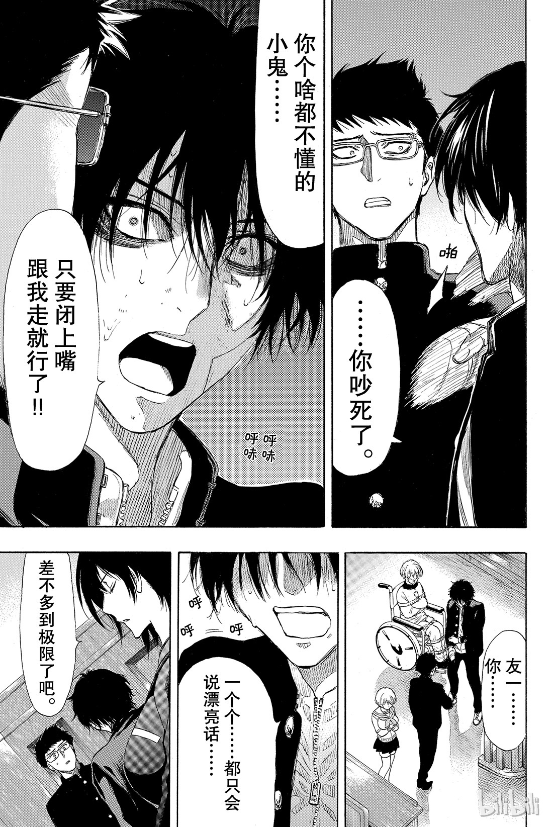 朋友游戏033 这下死了......四部的人生就要在此结束了