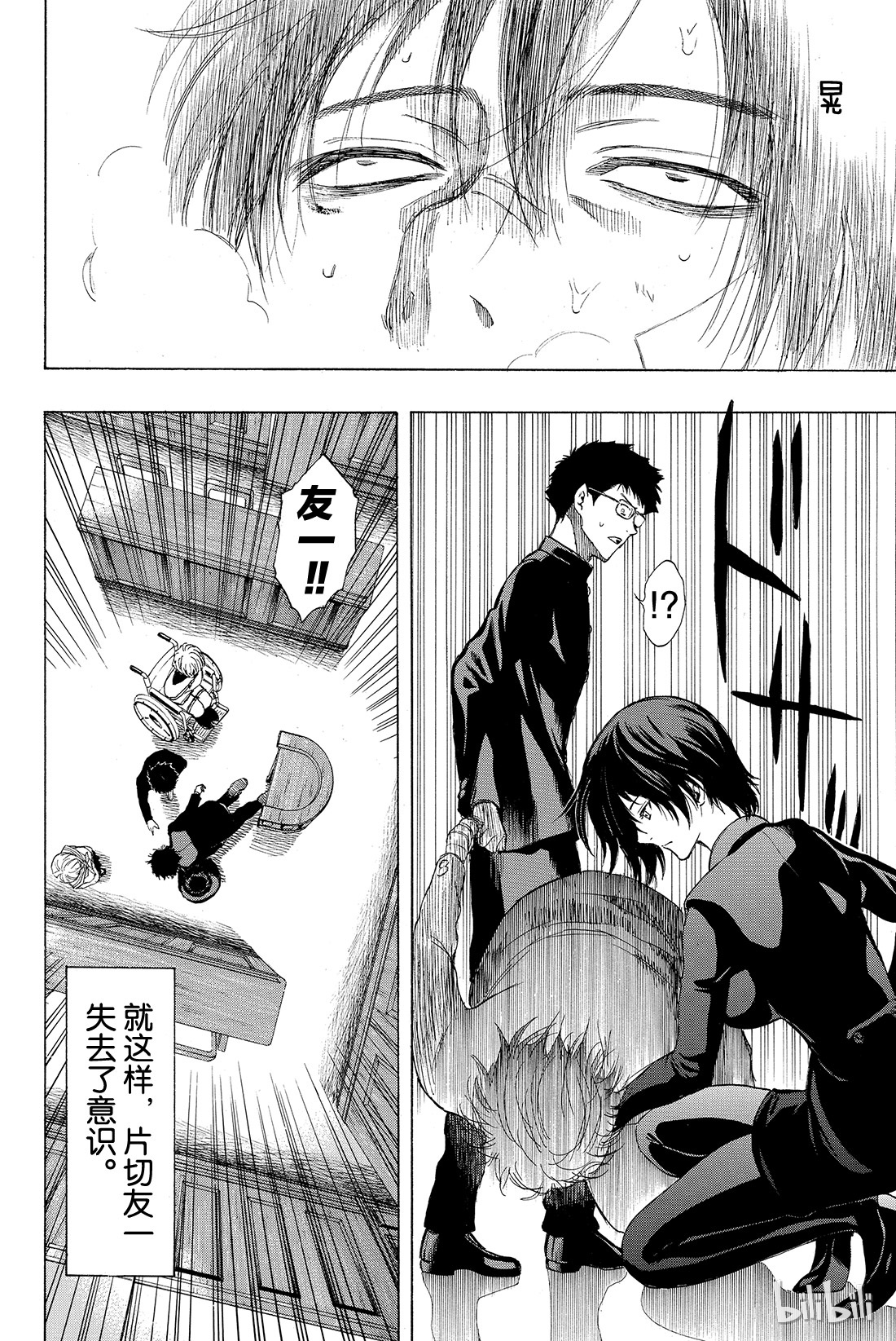 朋友游戏033 这下死了......四部的人生就要在此结束了