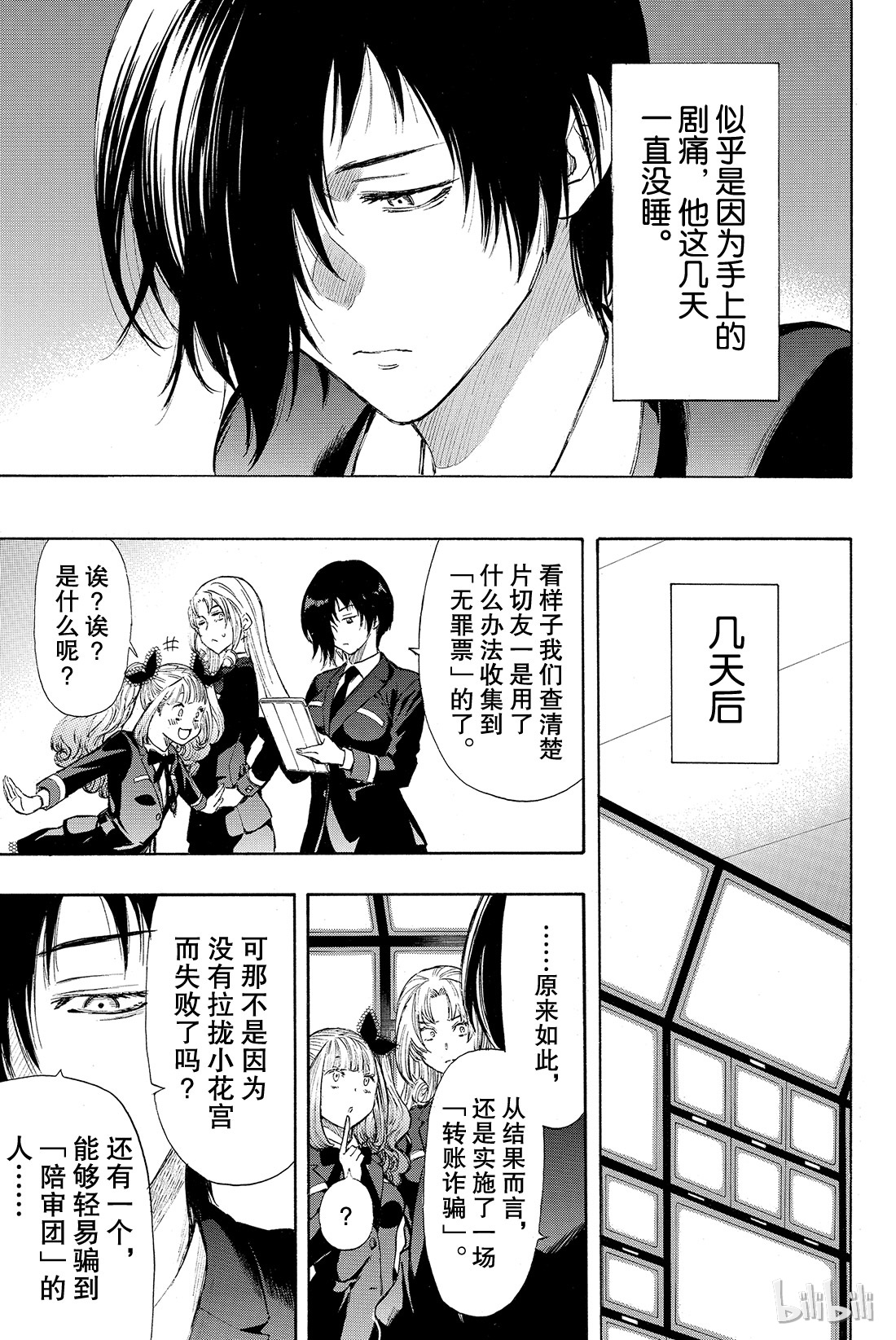 朋友游戏033 这下死了......四部的人生就要在此结束了