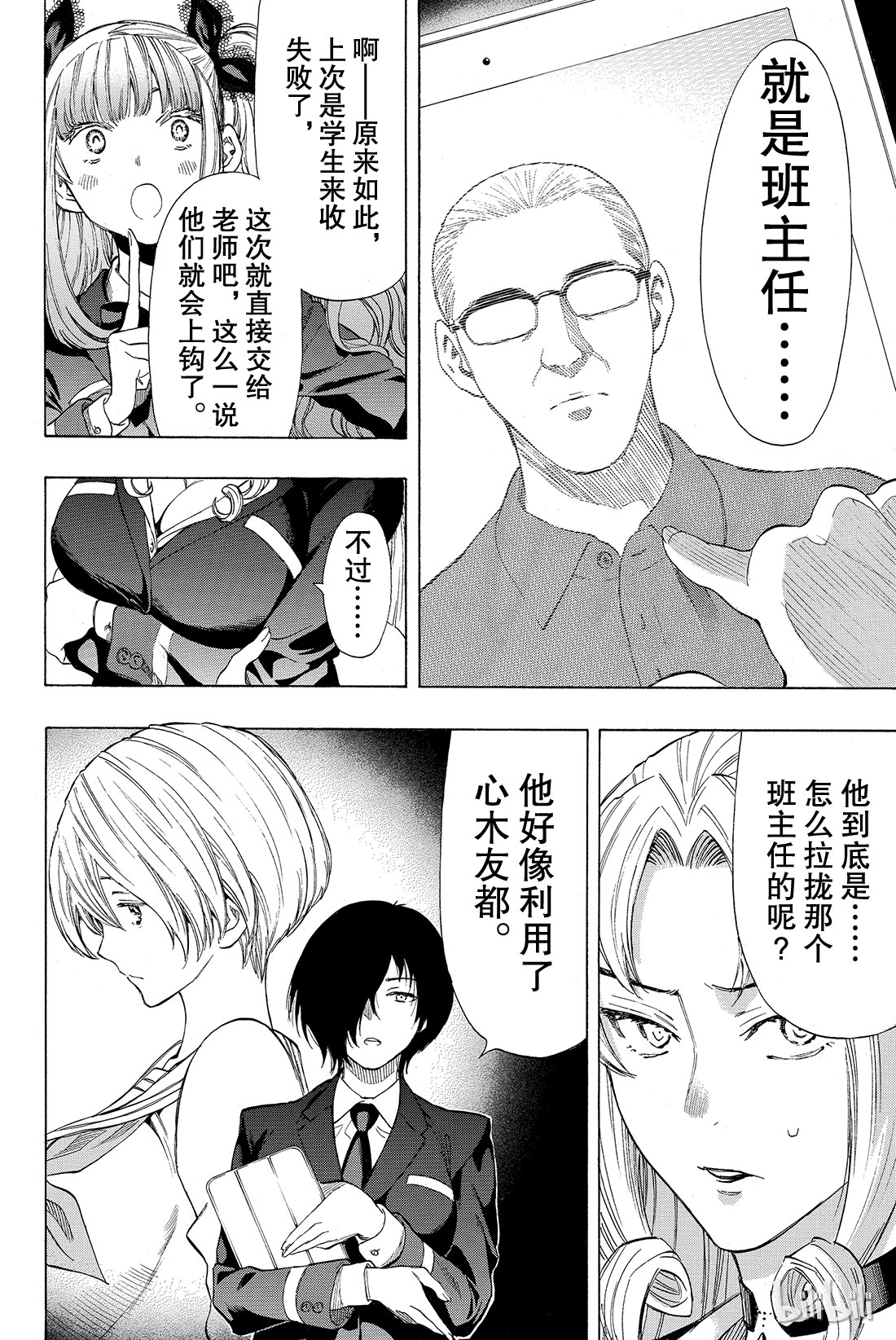 朋友游戏033 这下死了......四部的人生就要在此结束了