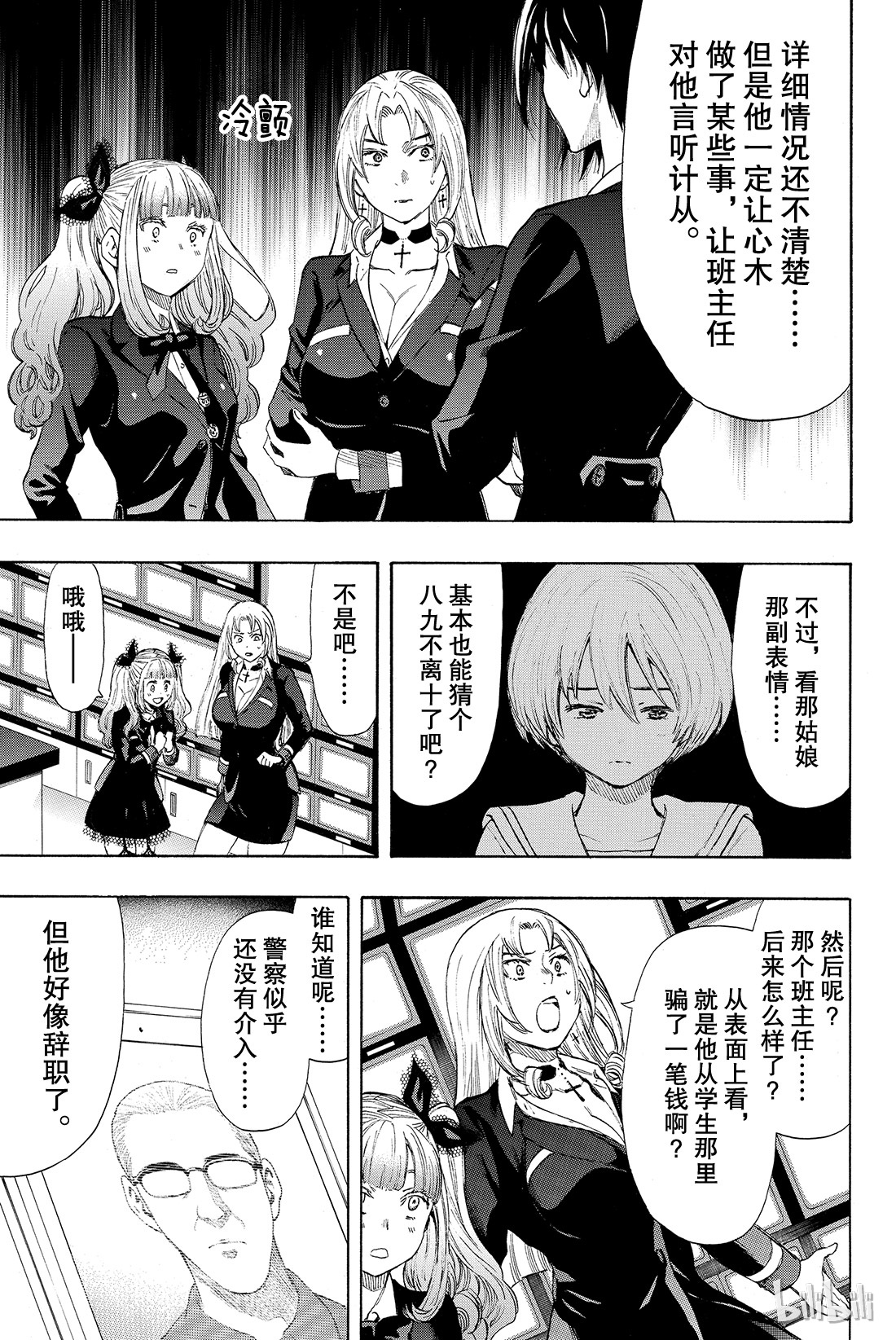 朋友游戏033 这下死了......四部的人生就要在此结束了