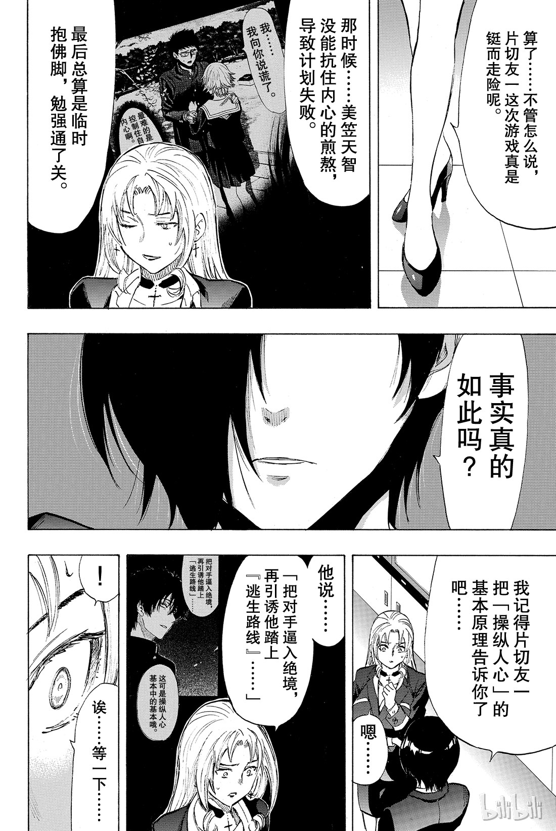 朋友游戏033 这下死了......四部的人生就要在此结束了