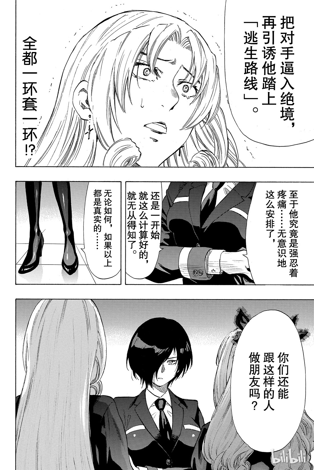 朋友游戏033 这下死了......四部的人生就要在此结束了