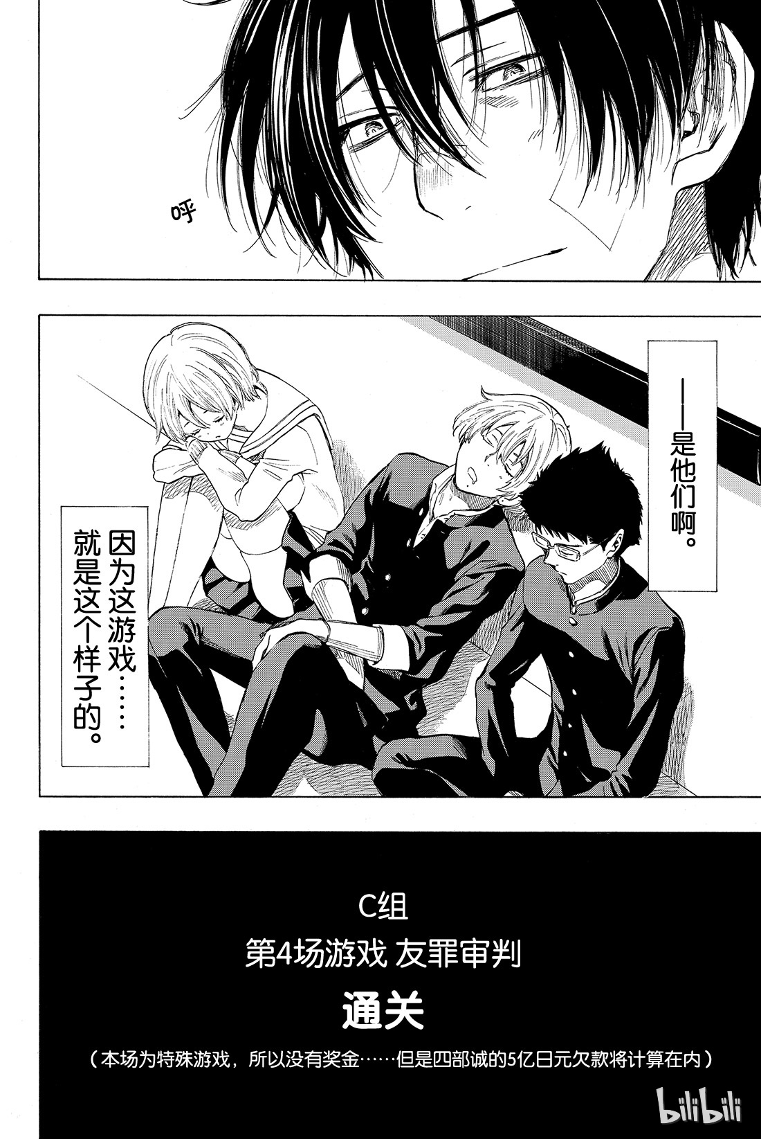 朋友游戏033 这下死了......四部的人生就要在此结束了