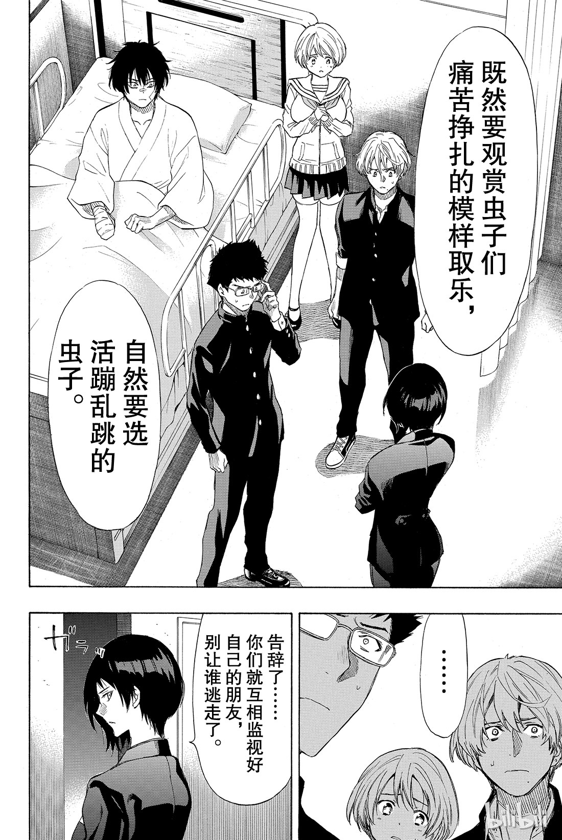 朋友游戏033 这下死了......四部的人生就要在此结束了