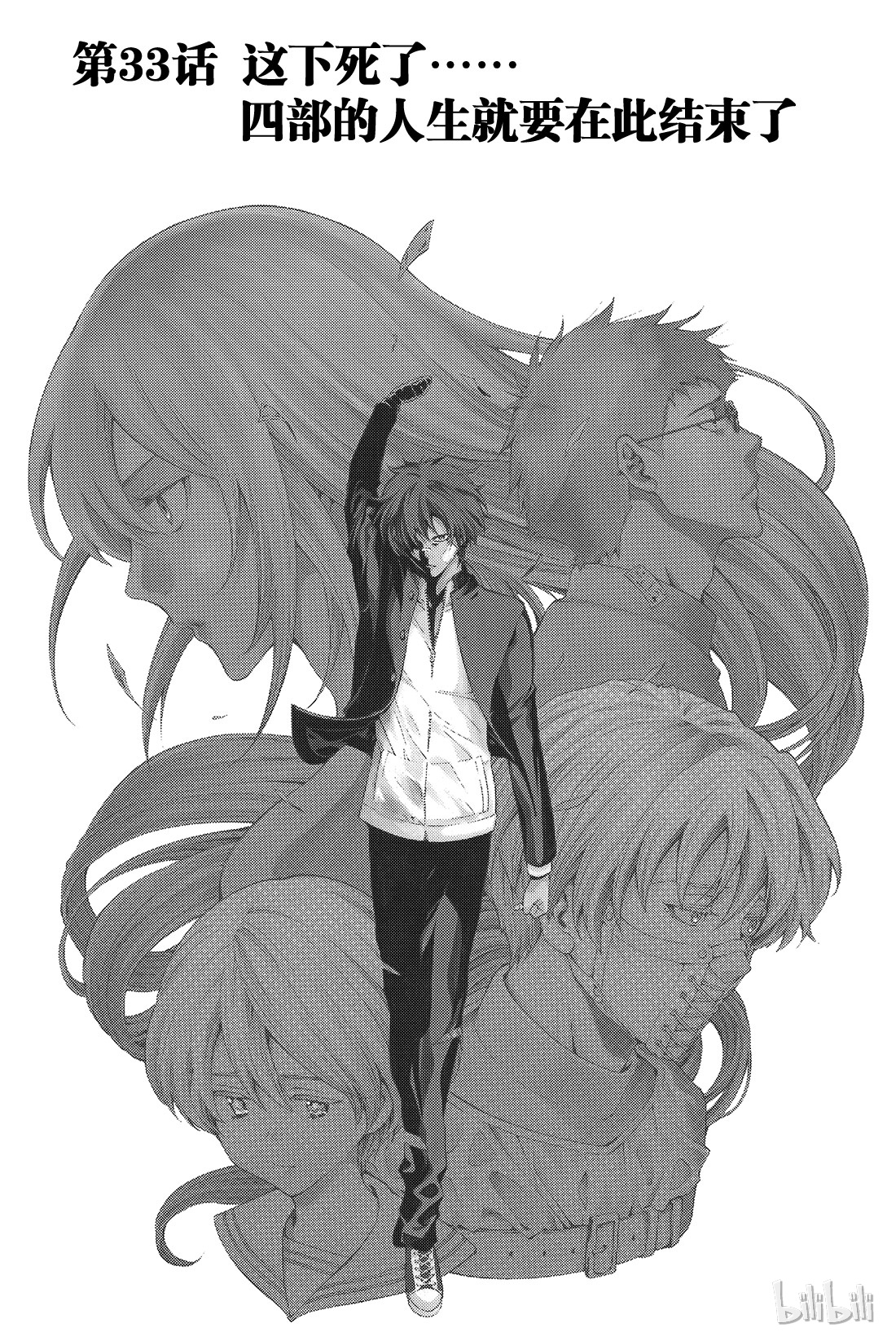 朋友游戏033 这下死了......四部的人生就要在此结束了