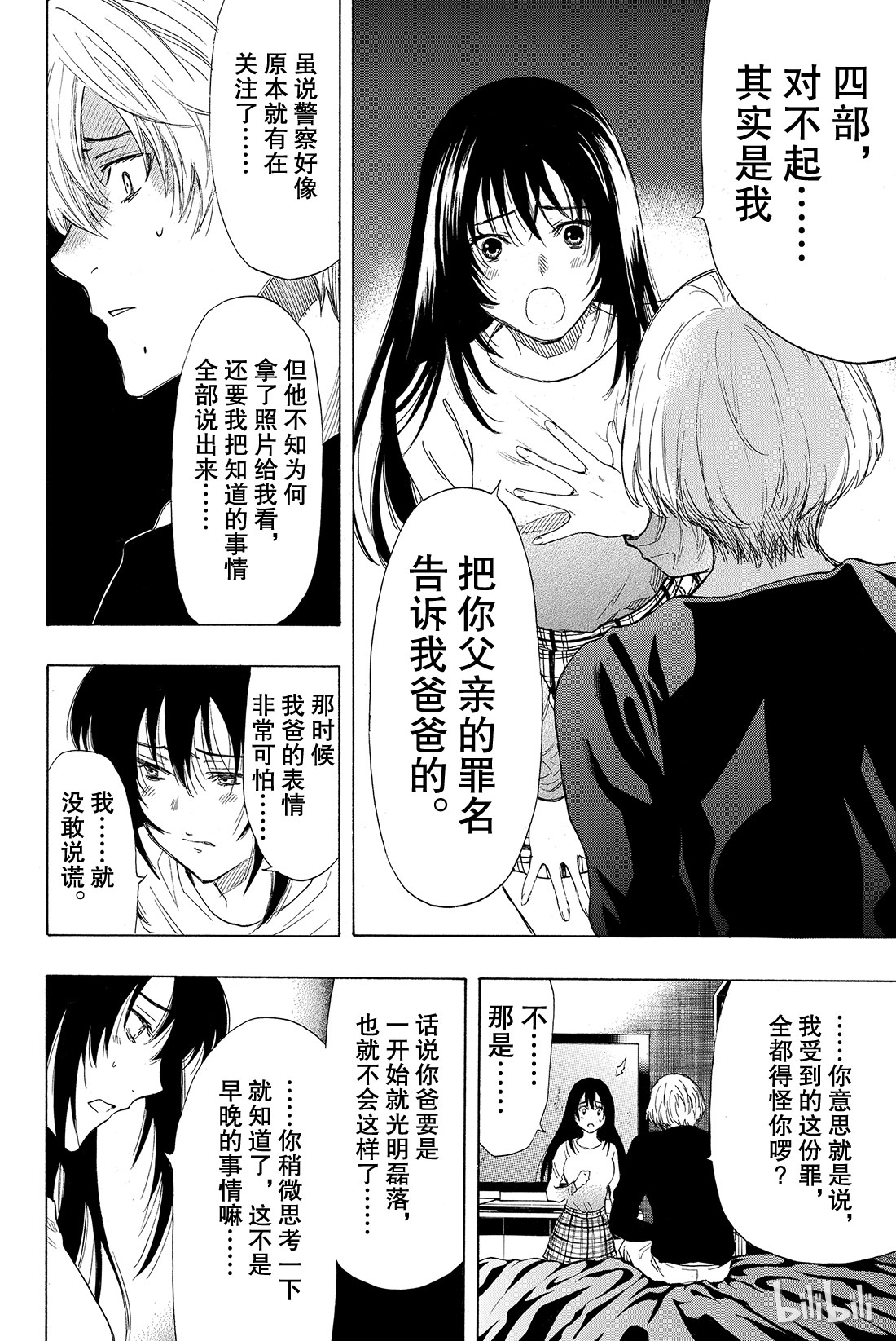 朋友游戏034 其实我......说谎了......