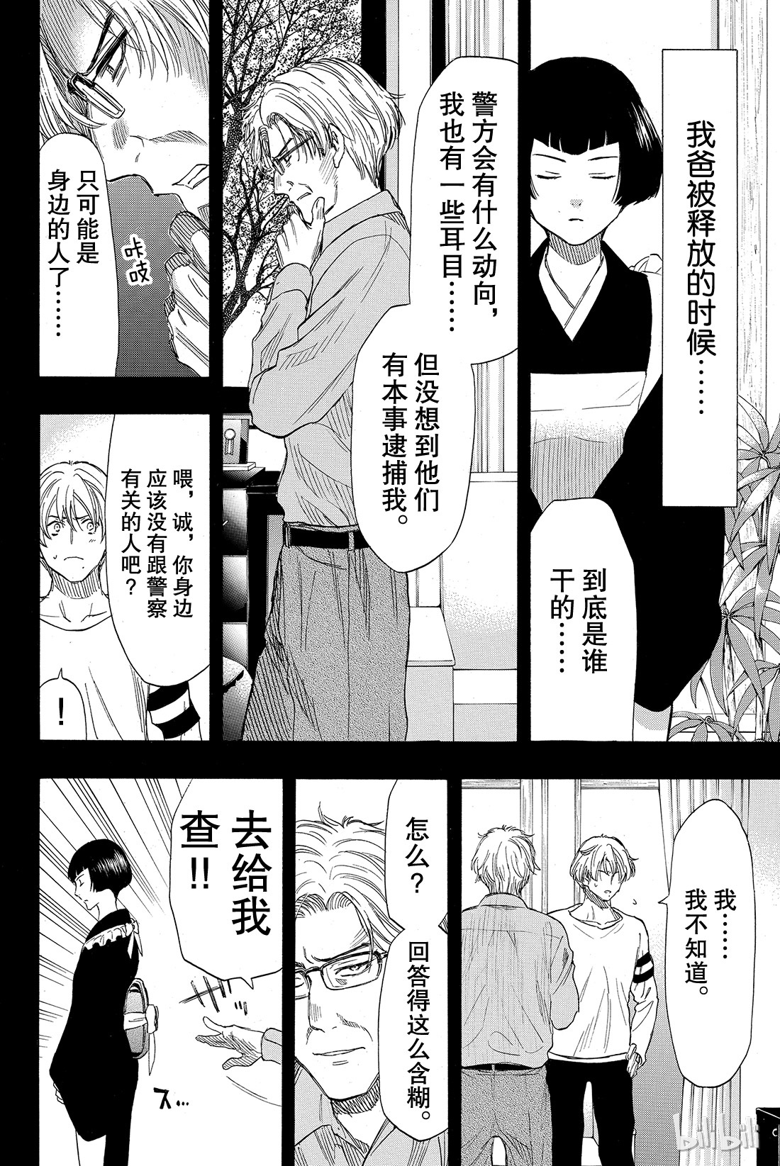 朋友游戏034 其实我......说谎了......