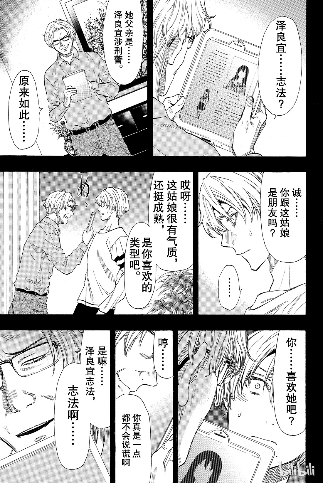 朋友游戏034 其实我......说谎了......