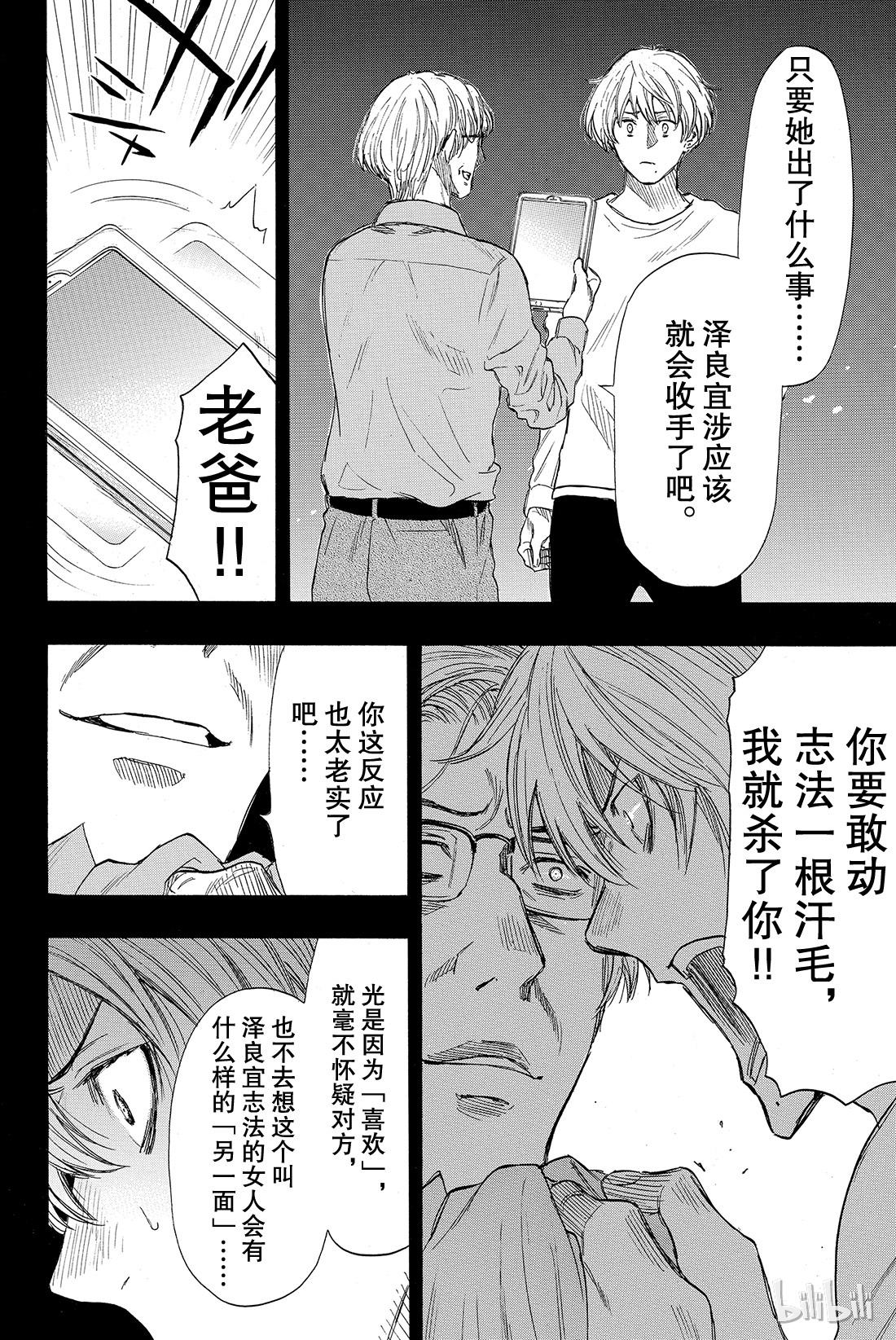 朋友游戏034 其实我......说谎了......