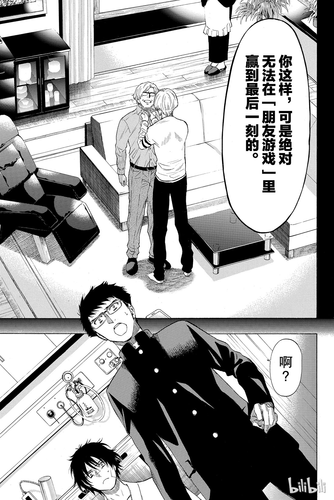 朋友游戏034 其实我......说谎了......