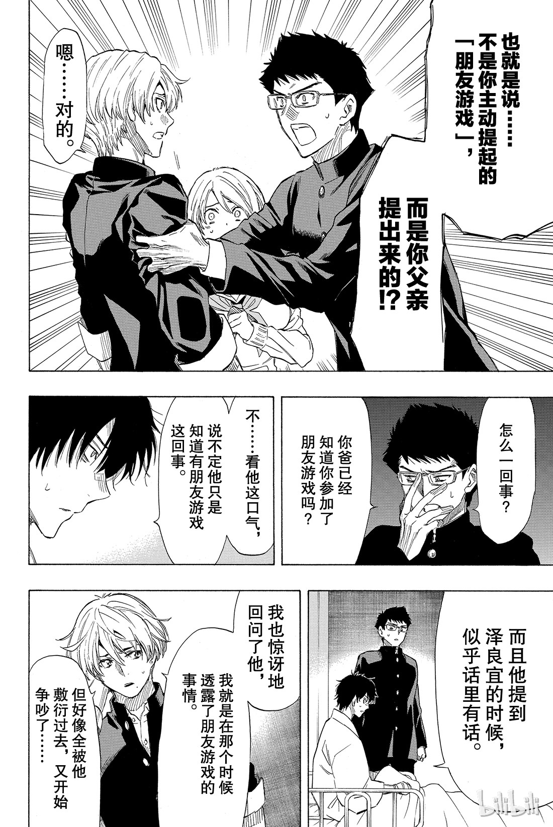 朋友游戏034 其实我......说谎了......