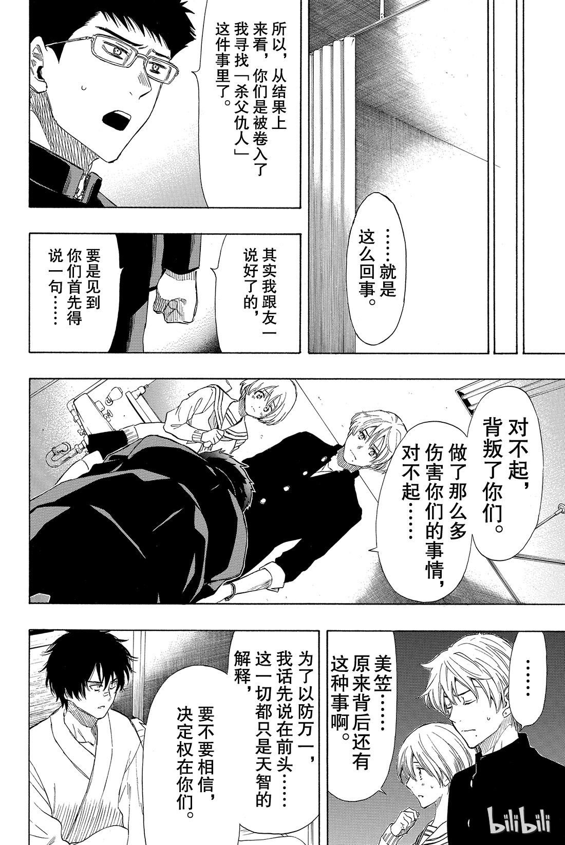 朋友游戏034 其实我......说谎了......