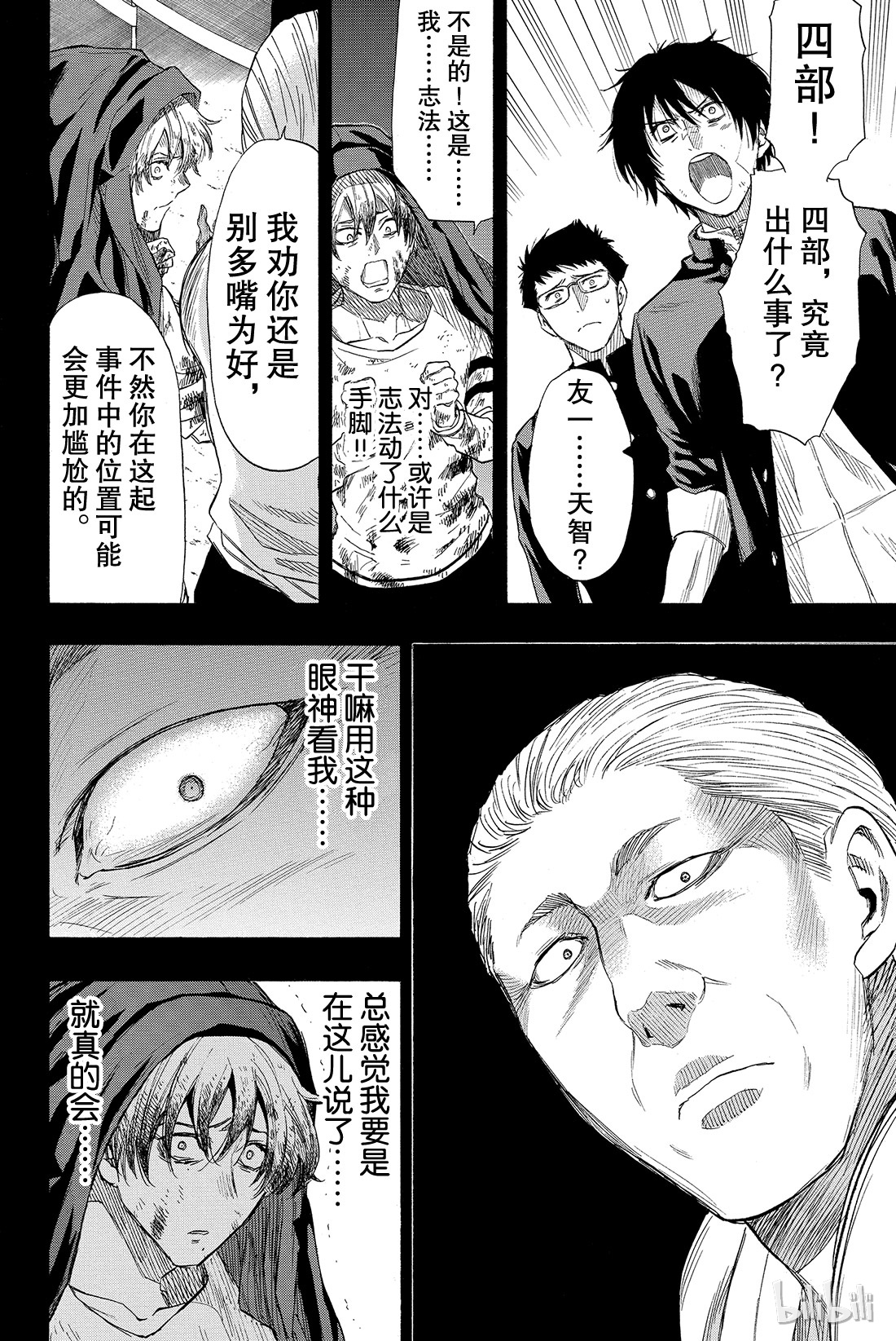 朋友游戏034 其实我......说谎了......