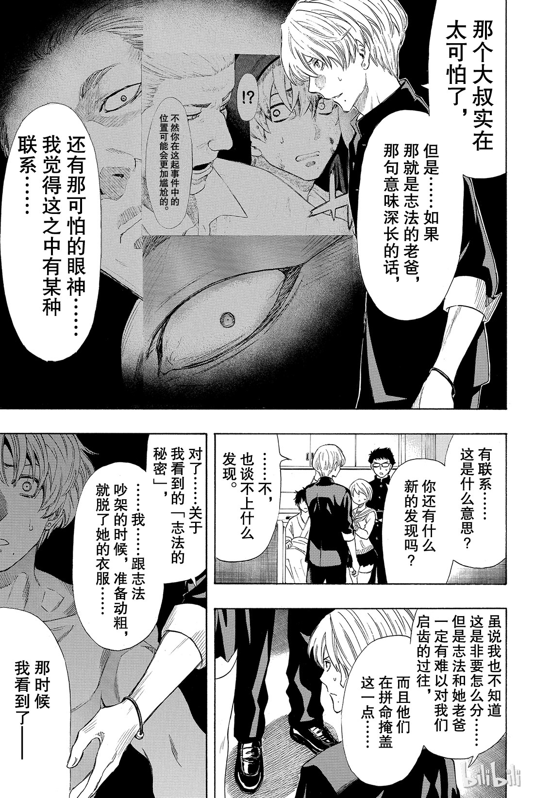 朋友游戏034 其实我......说谎了......