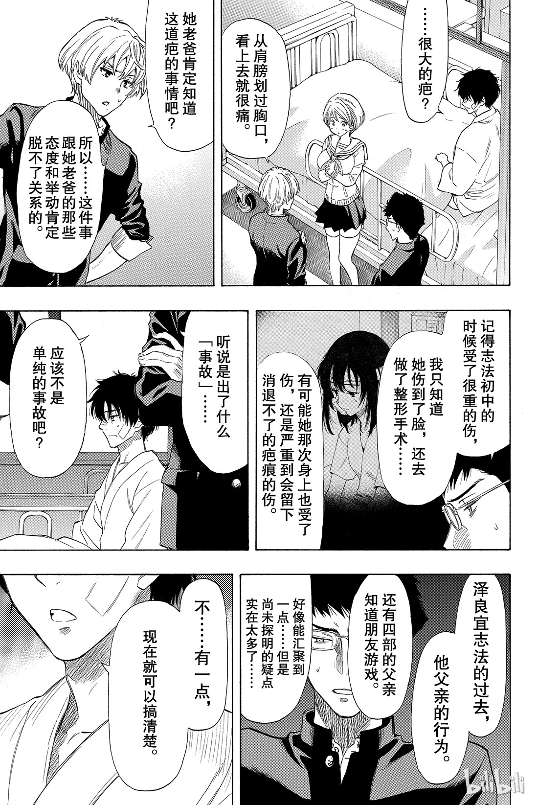 朋友游戏034 其实我......说谎了......