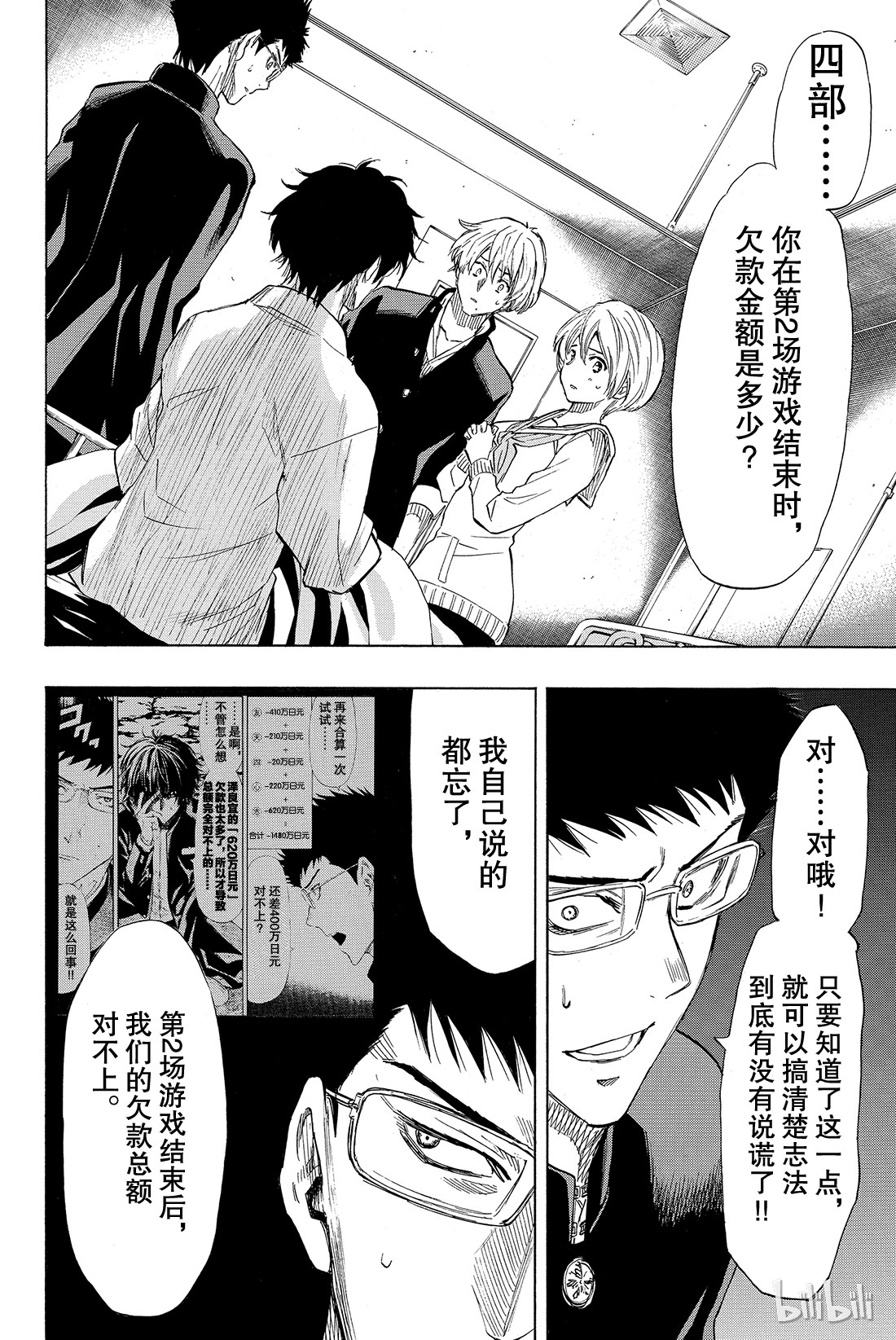 朋友游戏034 其实我......说谎了......