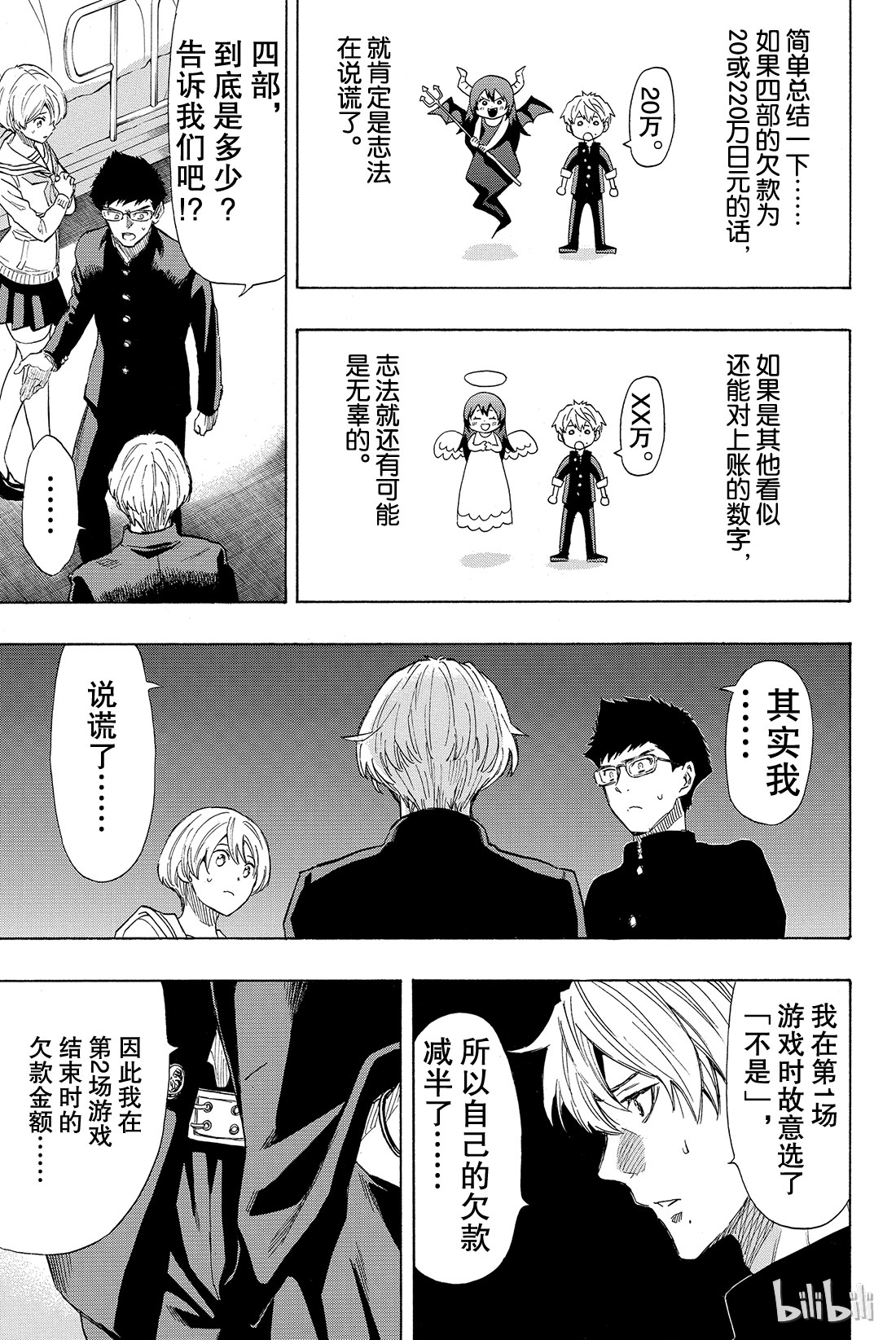 朋友游戏034 其实我......说谎了......