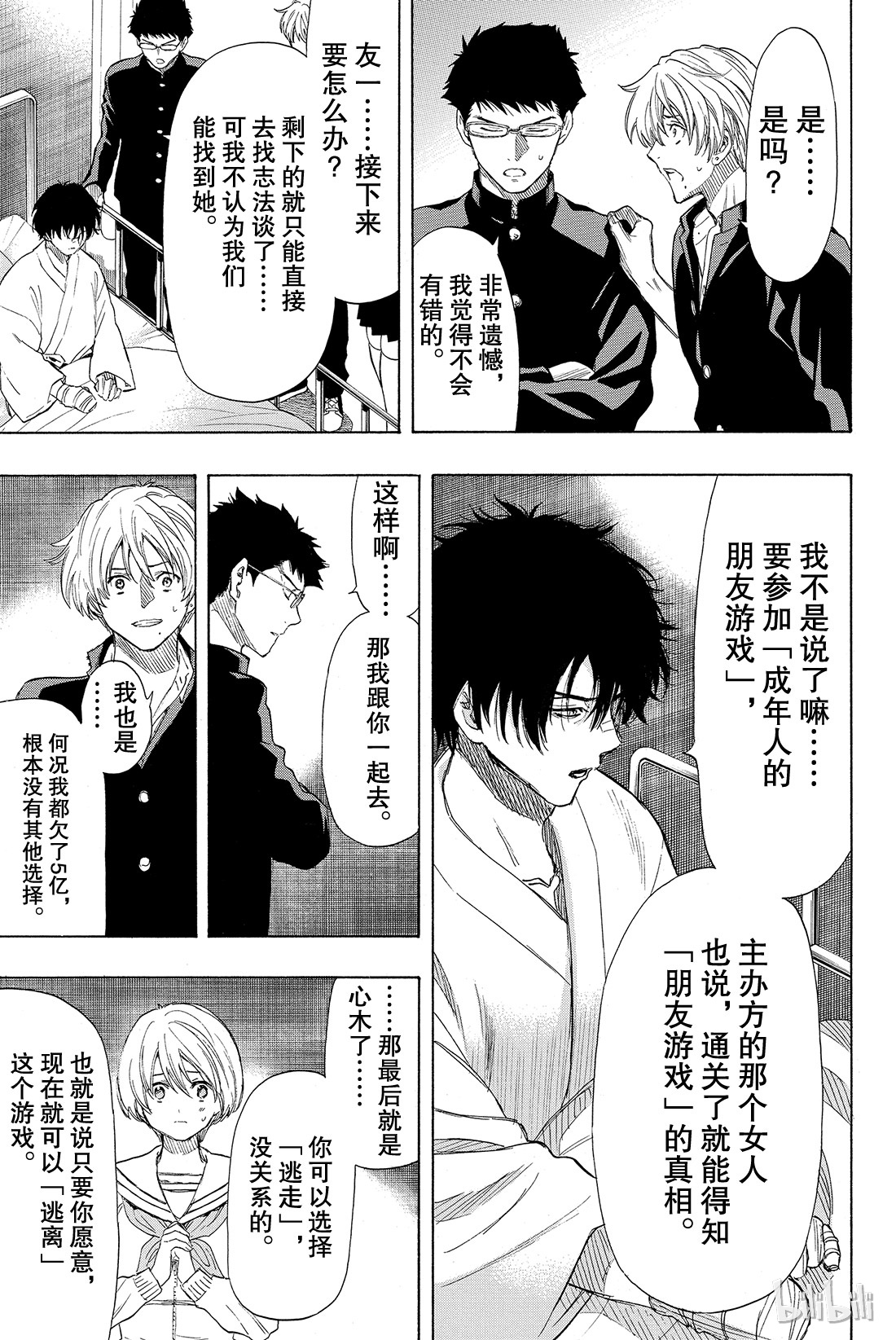 朋友游戏034 其实我......说谎了......