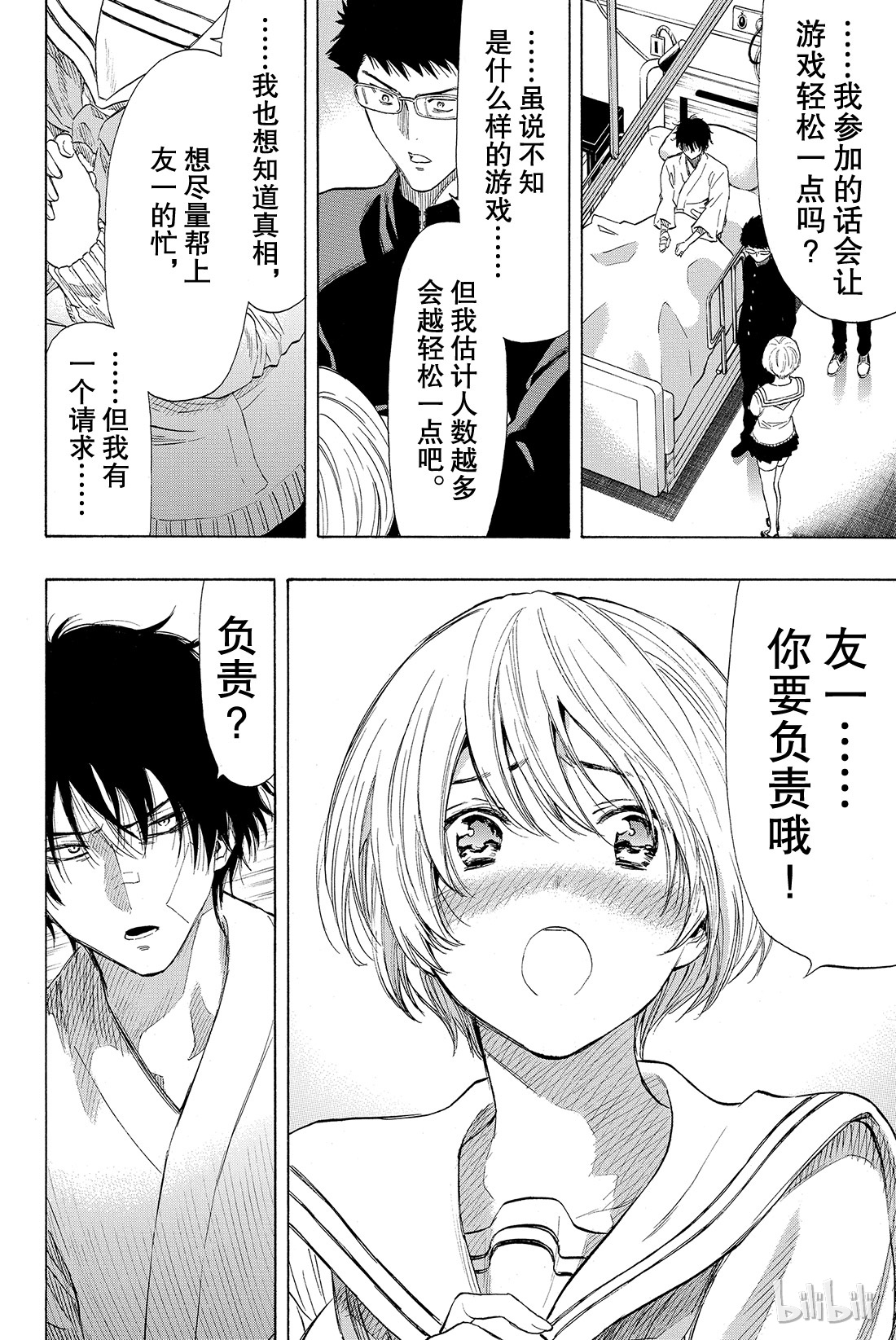 朋友游戏034 其实我......说谎了......