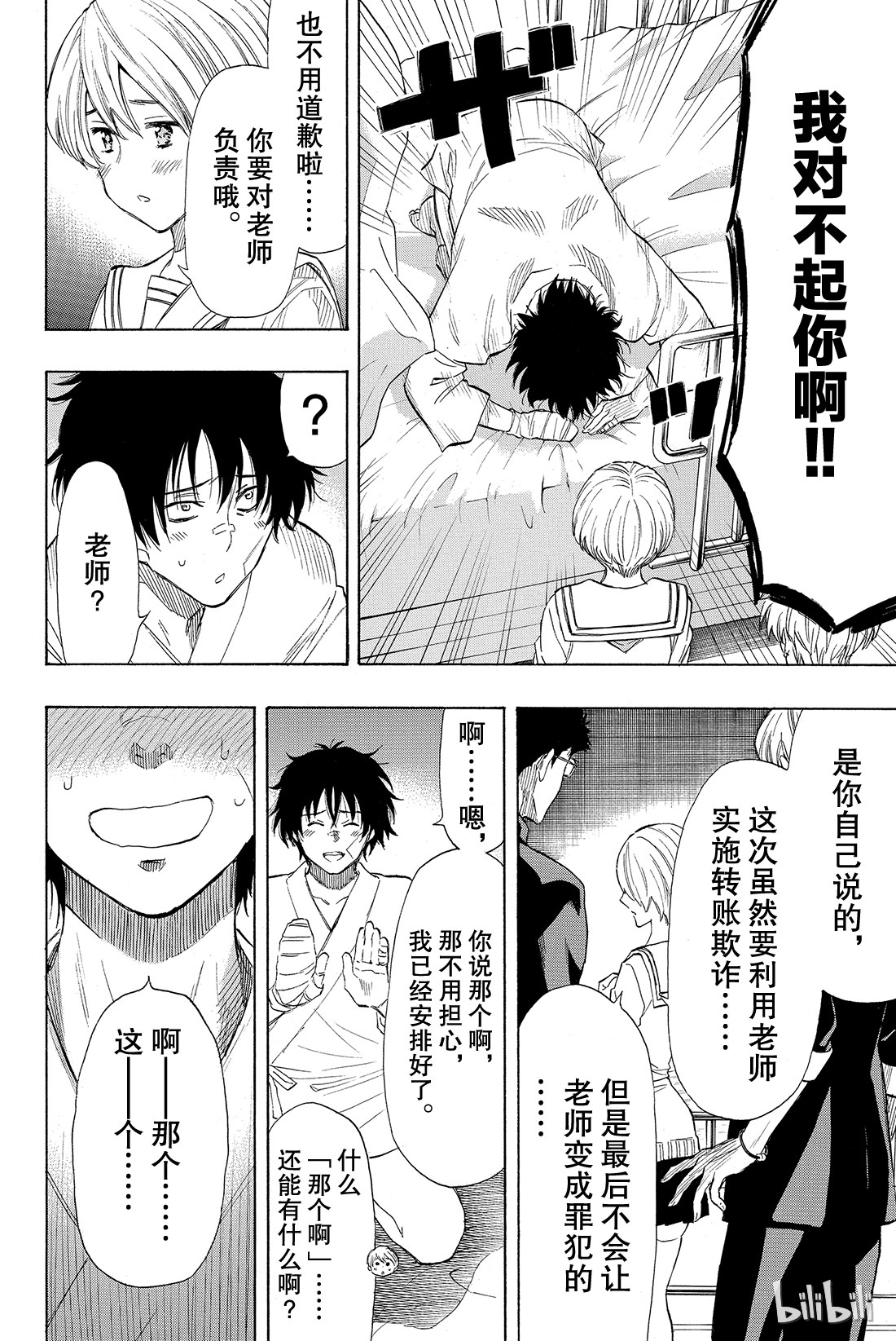 朋友游戏034 其实我......说谎了......