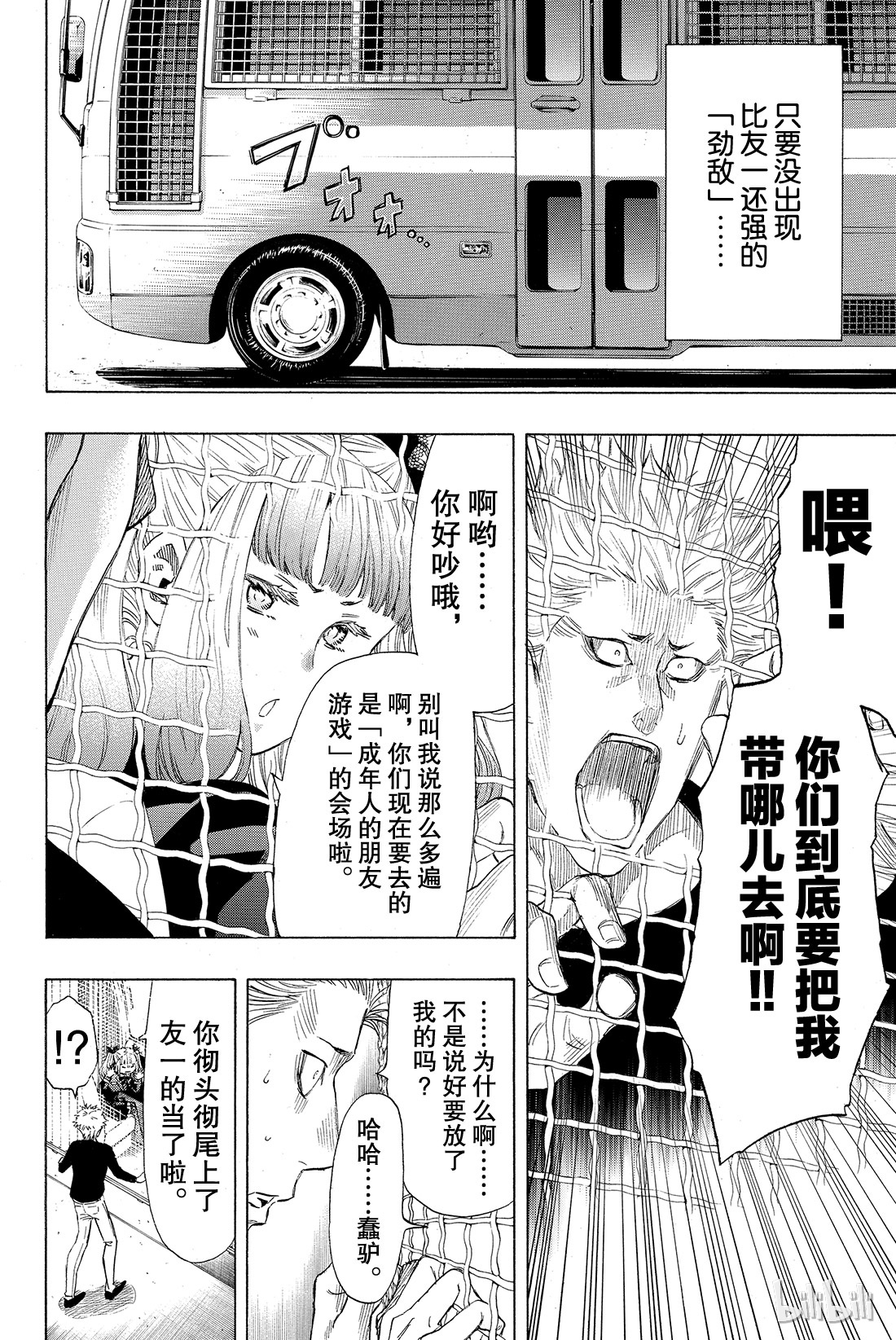 朋友游戏034 其实我......说谎了......