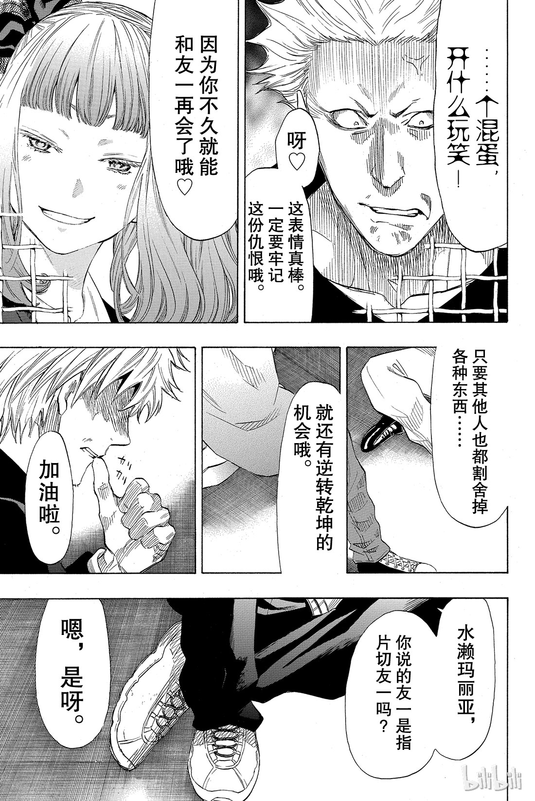 朋友游戏034 其实我......说谎了......