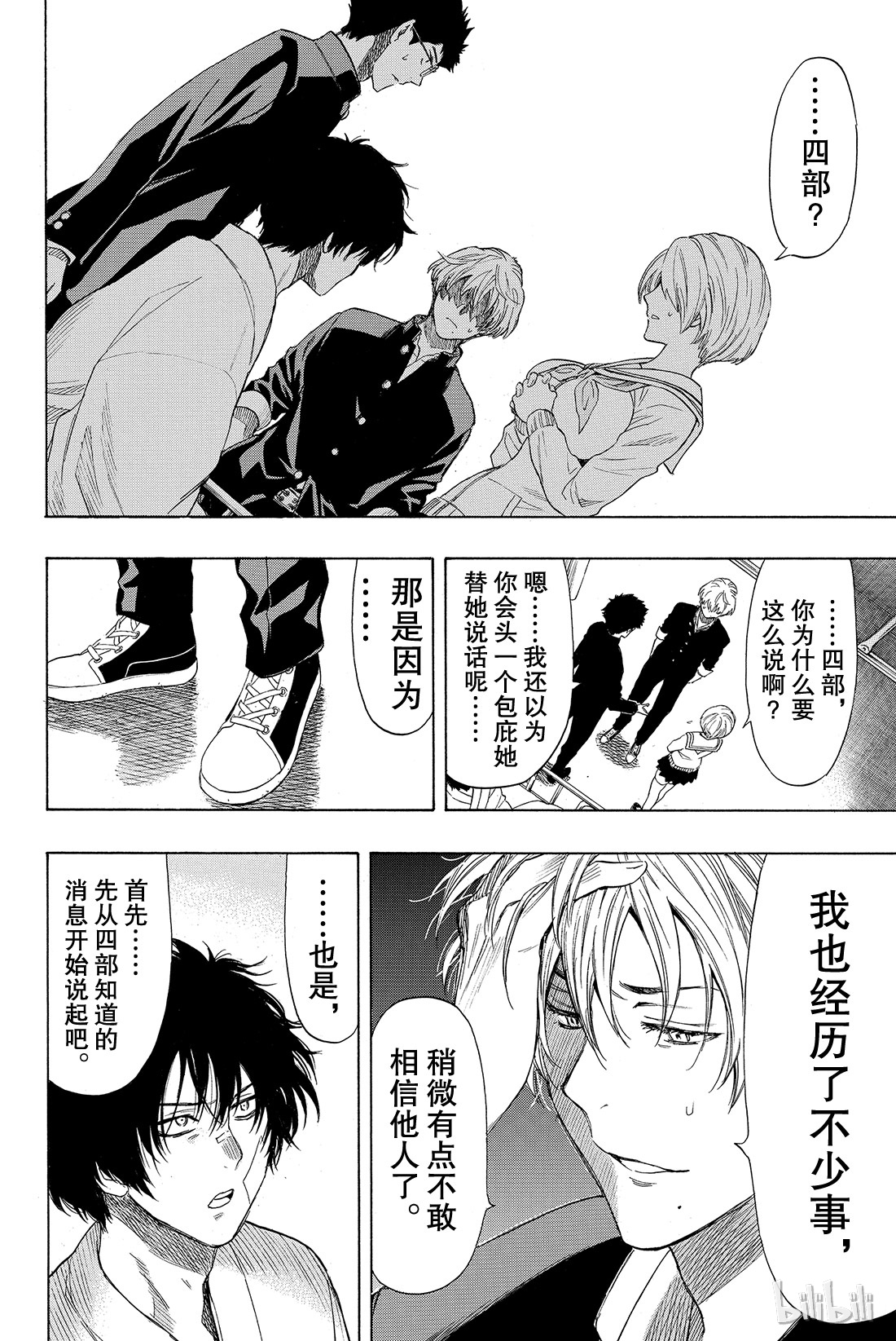 朋友游戏034 其实我......说谎了......