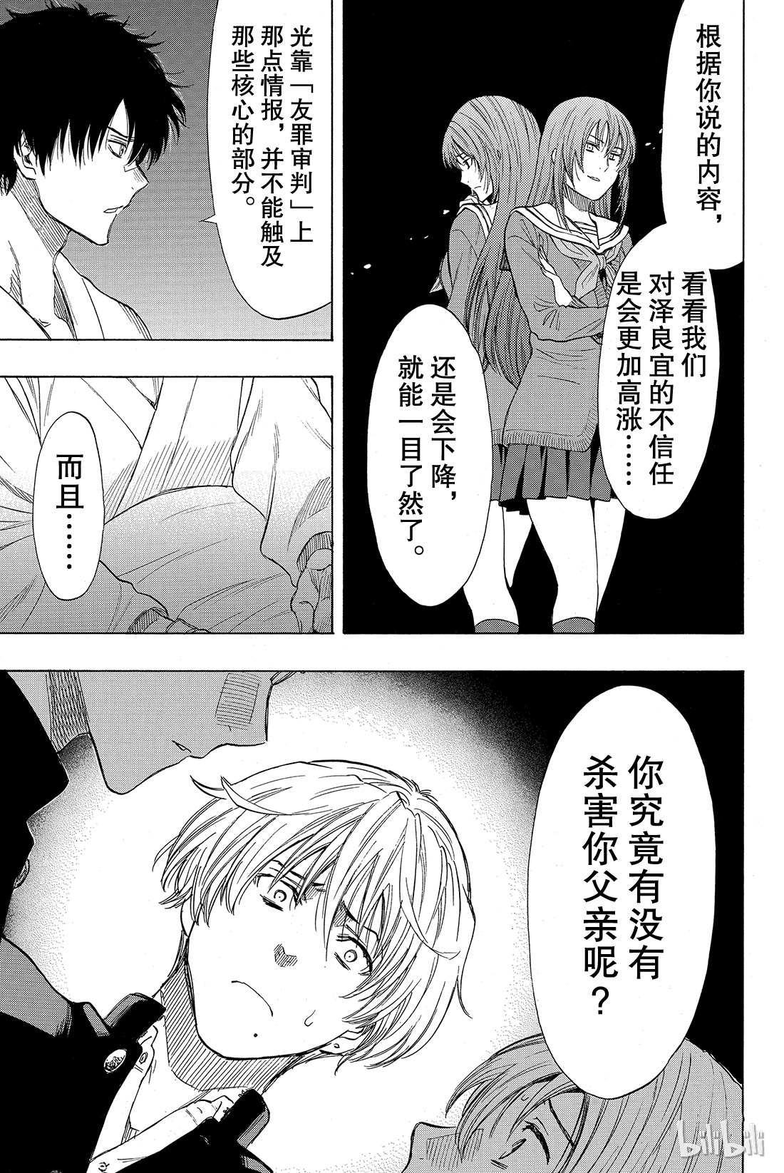 朋友游戏034 其实我......说谎了......