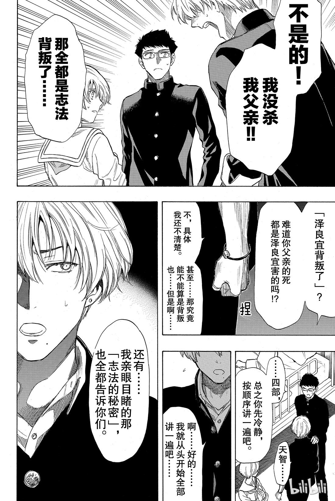 朋友游戏034 其实我......说谎了......