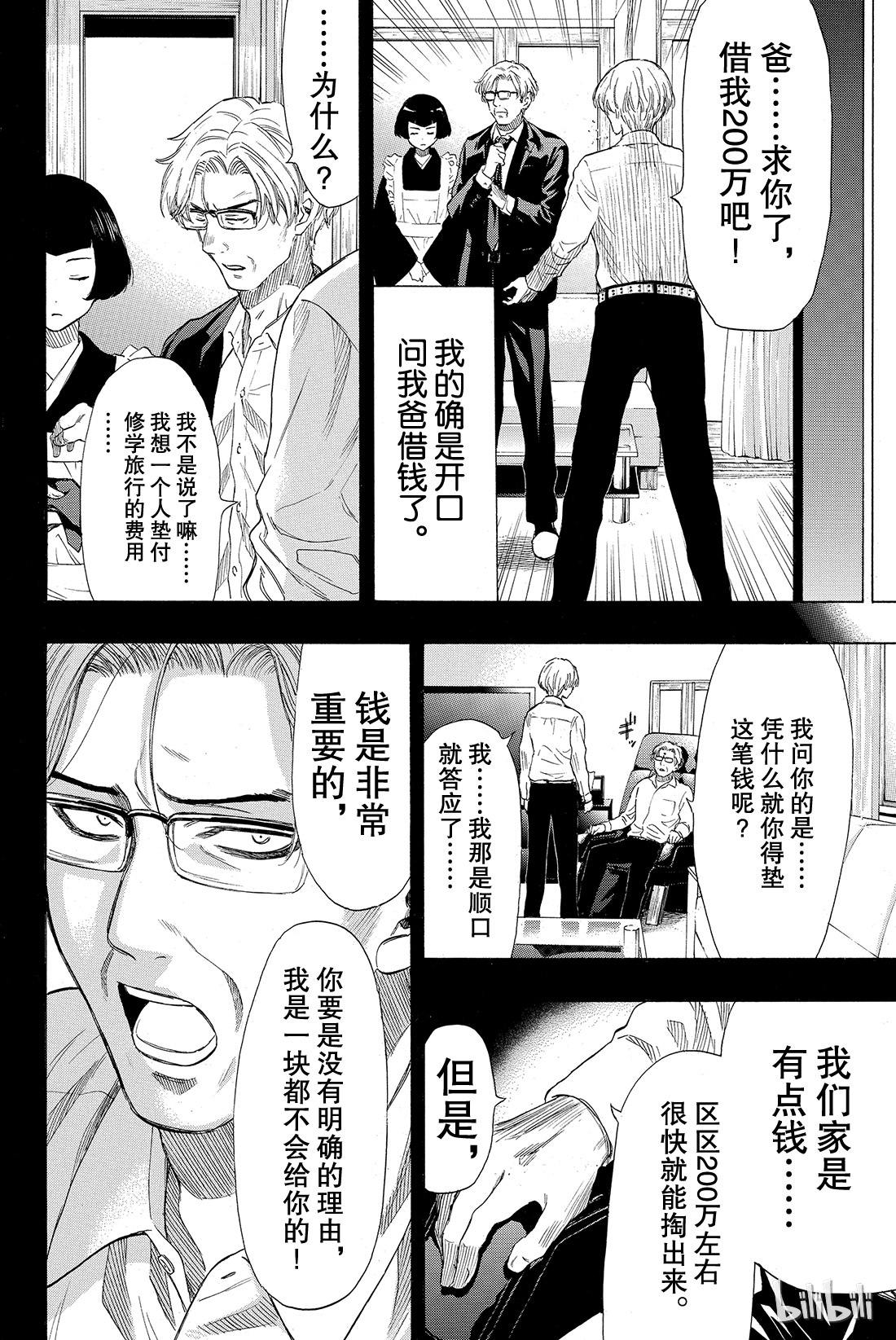 朋友游戏034 其实我......说谎了......