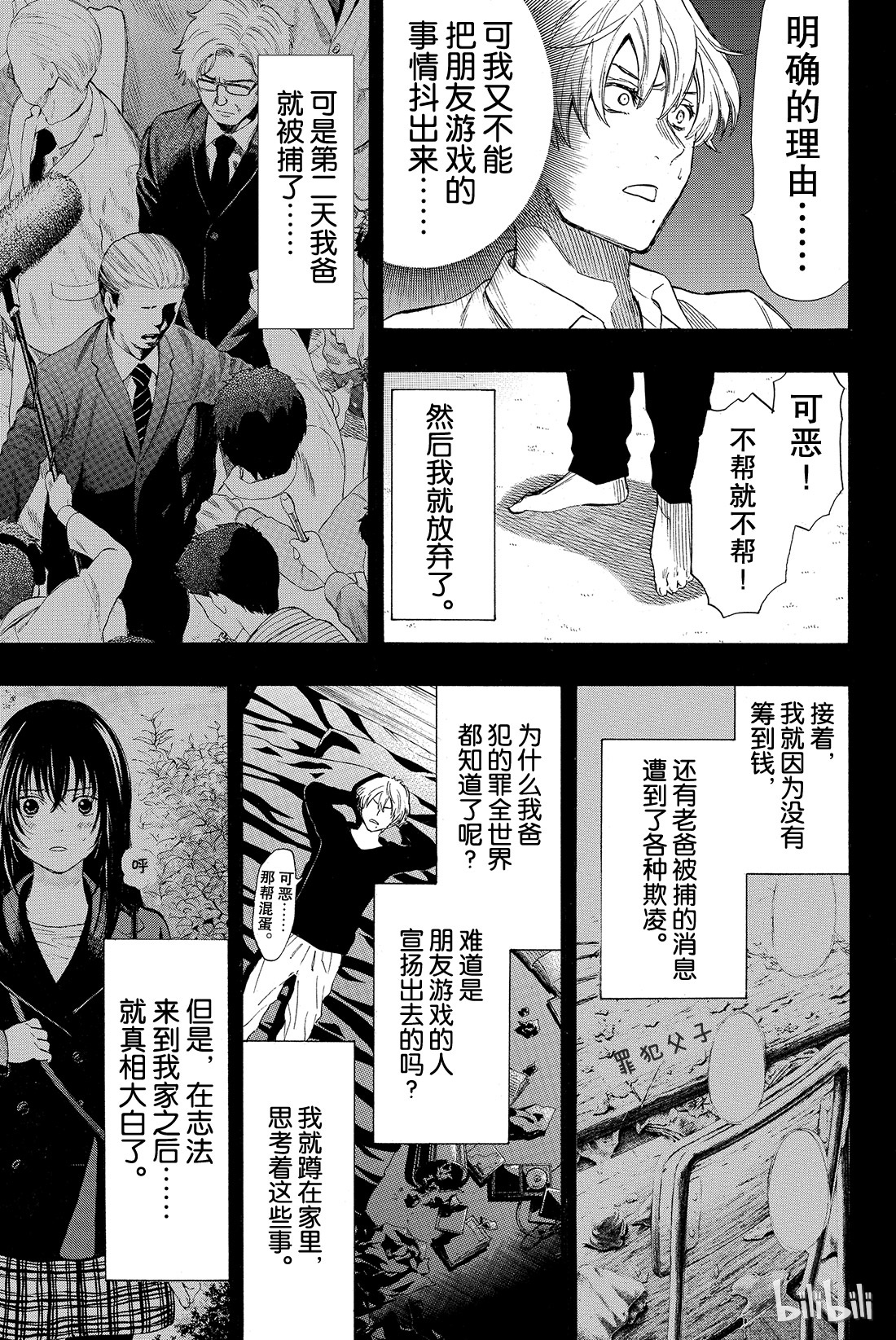 朋友游戏034 其实我......说谎了......