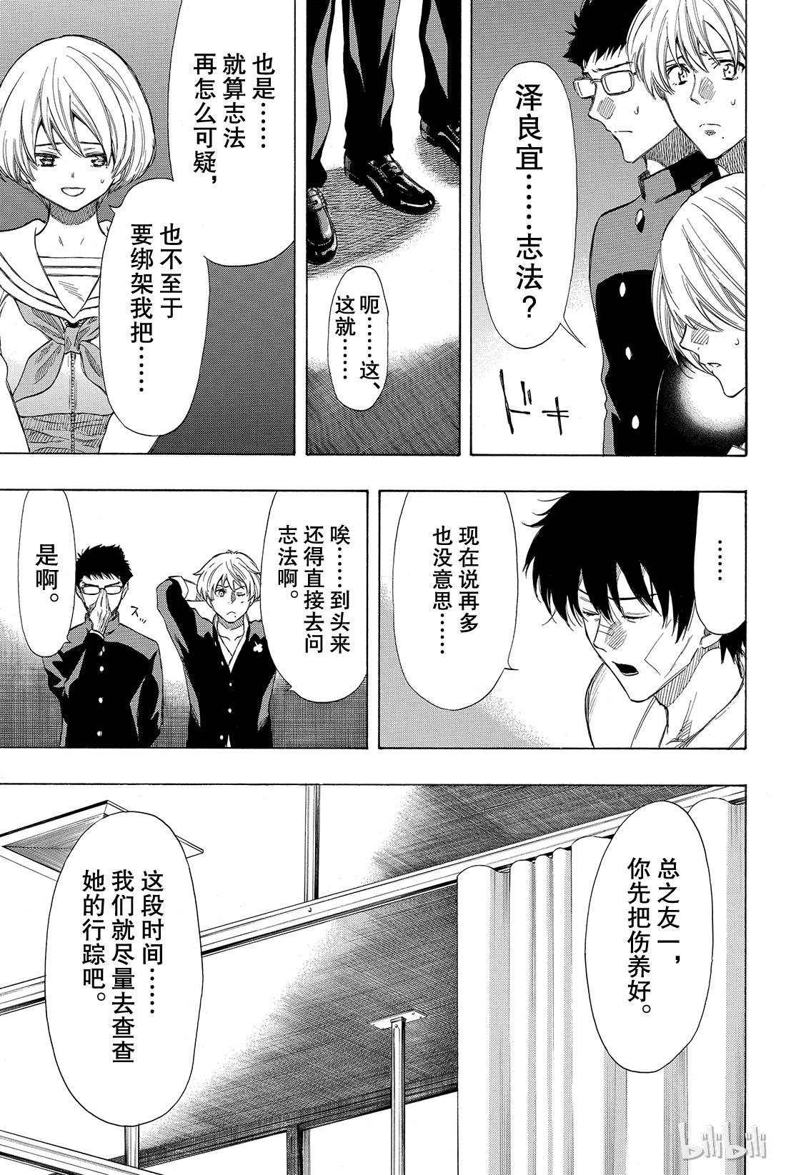 朋友游戏035 希望各位能构筑起良好的关系呢