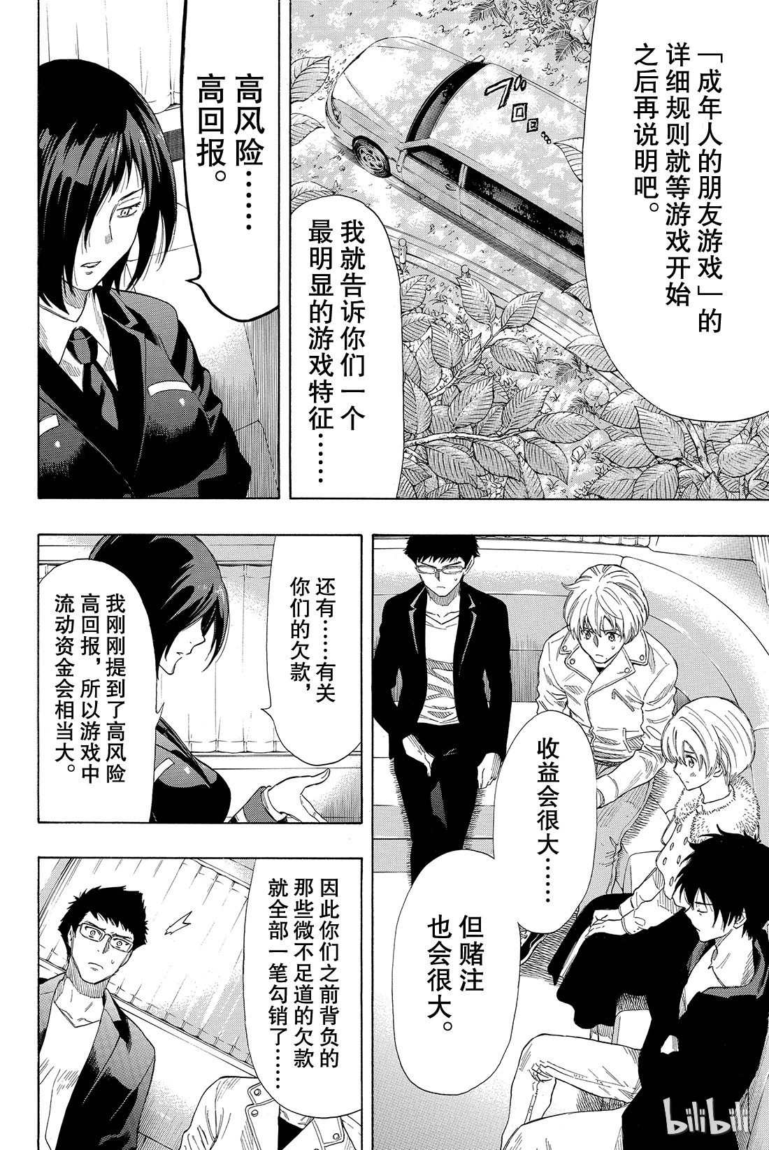 朋友游戏035 希望各位能构筑起良好的关系呢