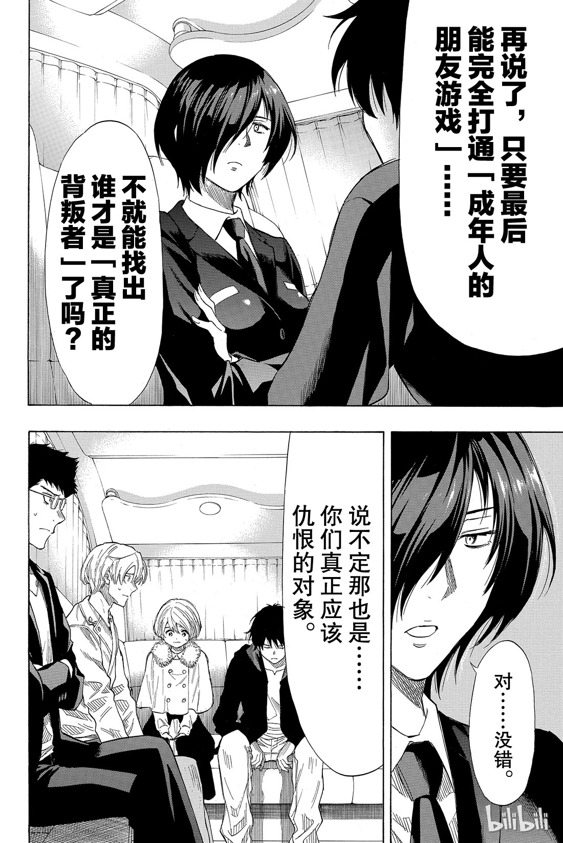 朋友游戏035 希望各位能构筑起良好的关系呢