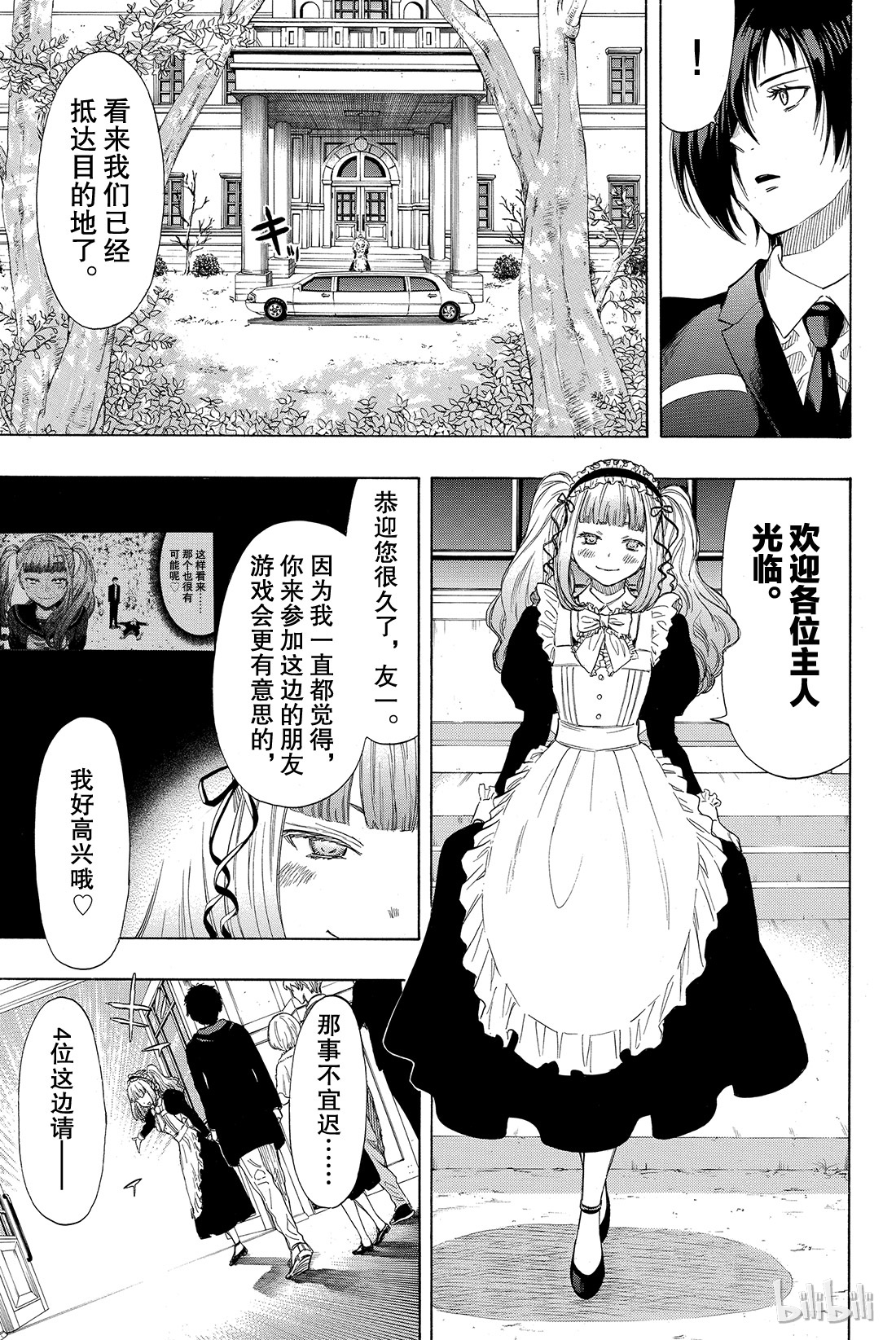 朋友游戏035 希望各位能构筑起良好的关系呢