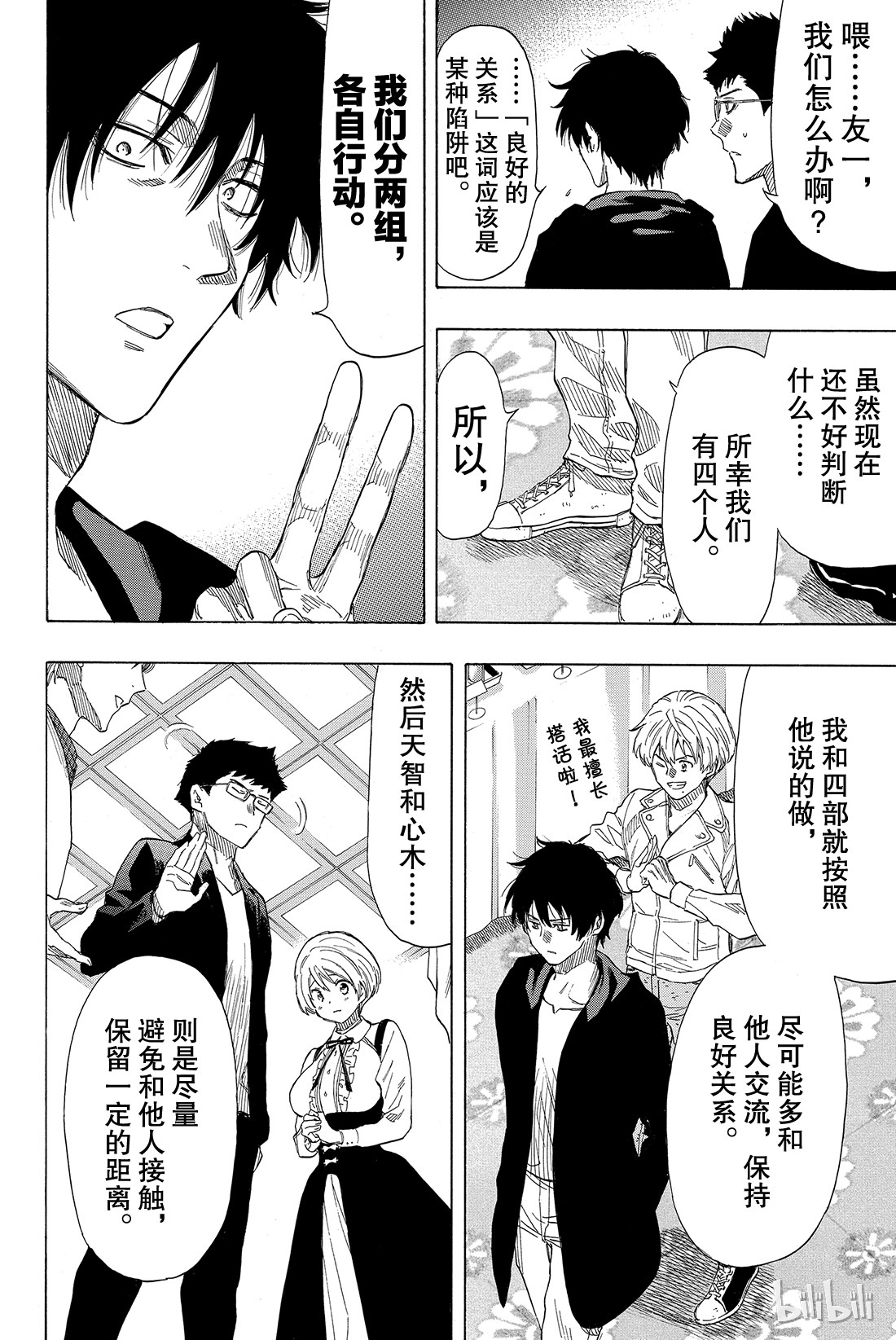 朋友游戏035 希望各位能构筑起良好的关系呢