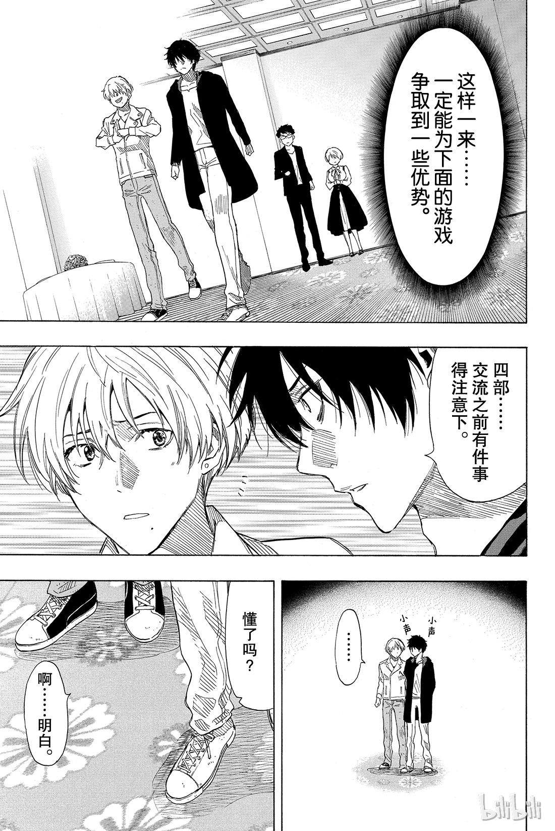 朋友游戏035 希望各位能构筑起良好的关系呢