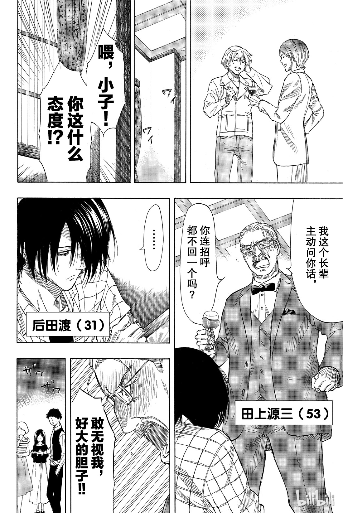 朋友游戏035 希望各位能构筑起良好的关系呢