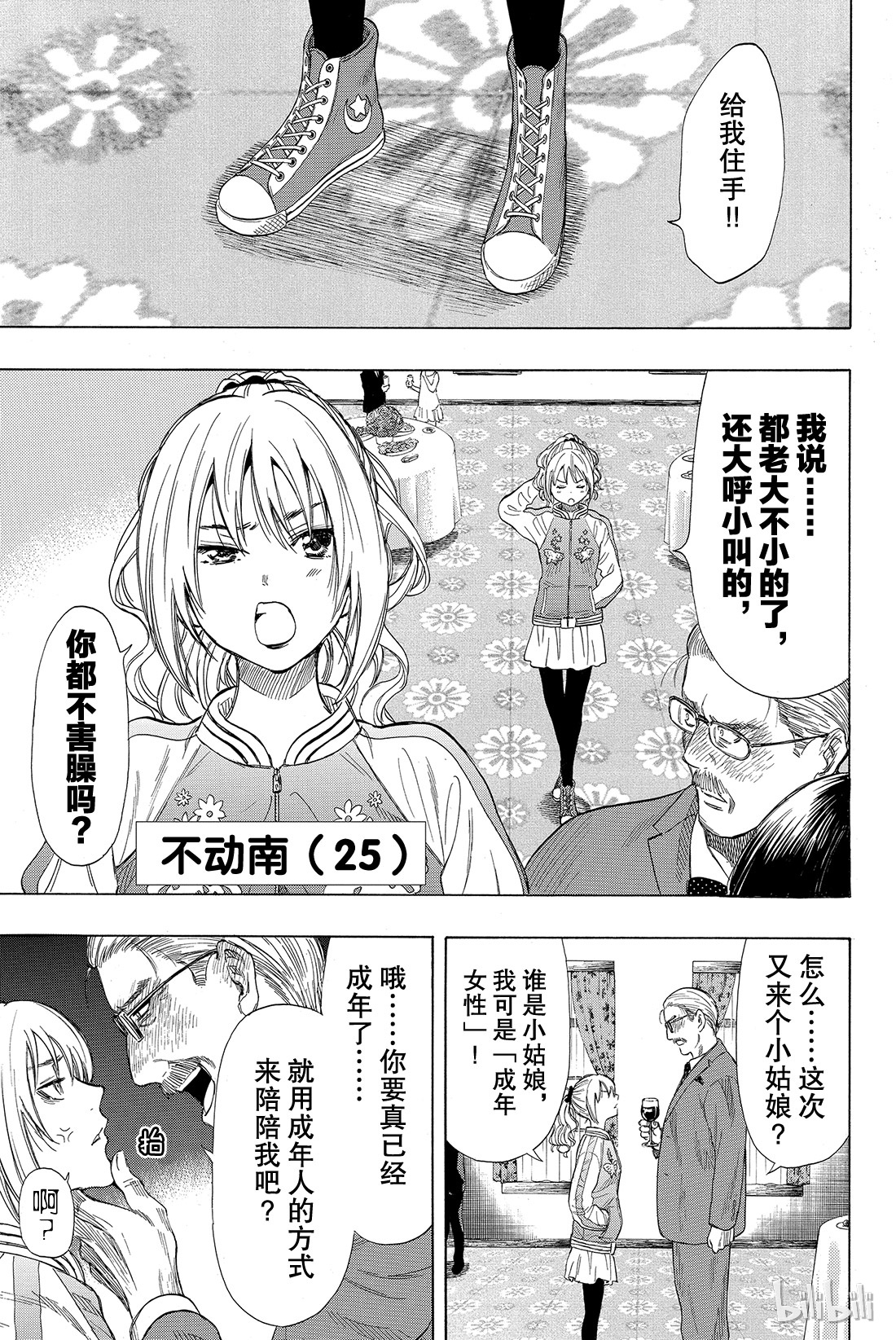 朋友游戏035 希望各位能构筑起良好的关系呢