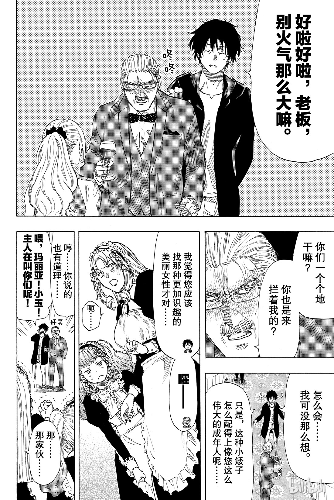 朋友游戏035 希望各位能构筑起良好的关系呢