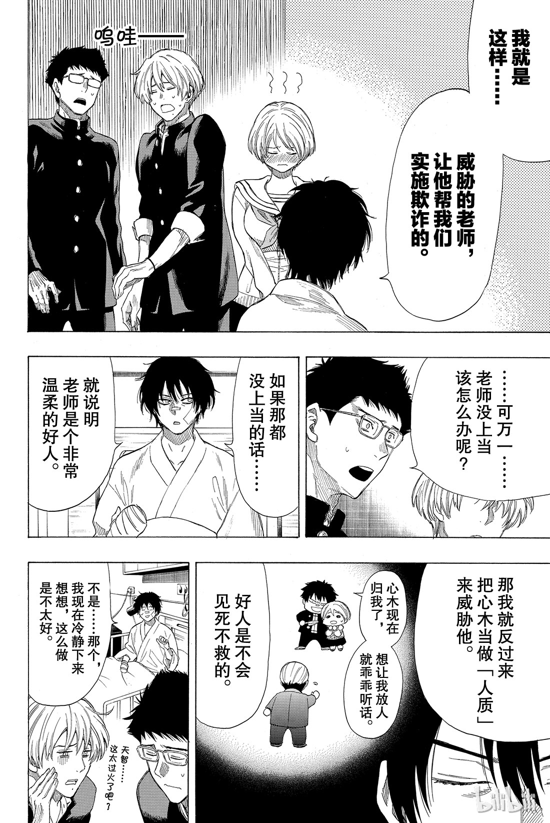 朋友游戏035 希望各位能构筑起良好的关系呢