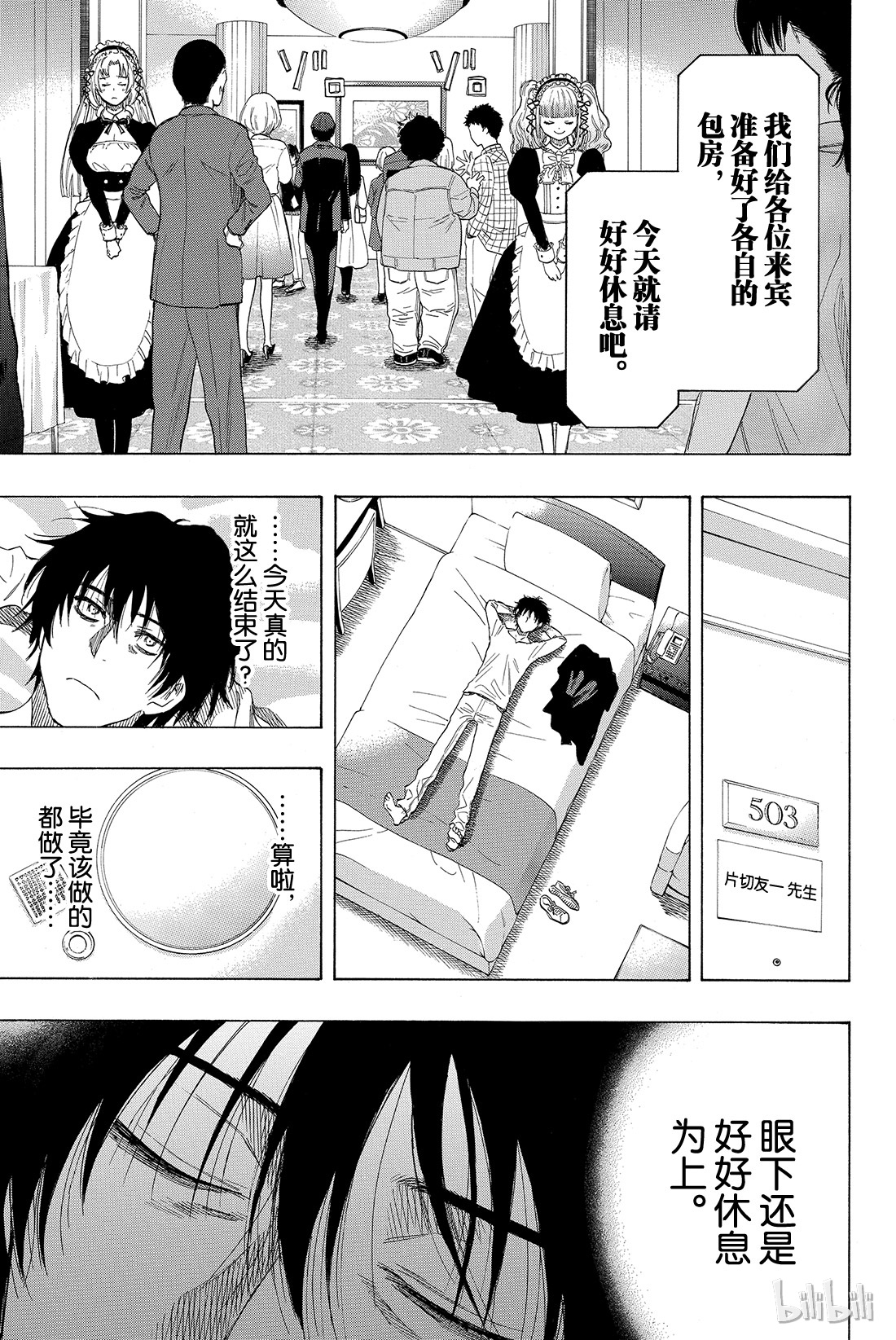 朋友游戏035 希望各位能构筑起良好的关系呢