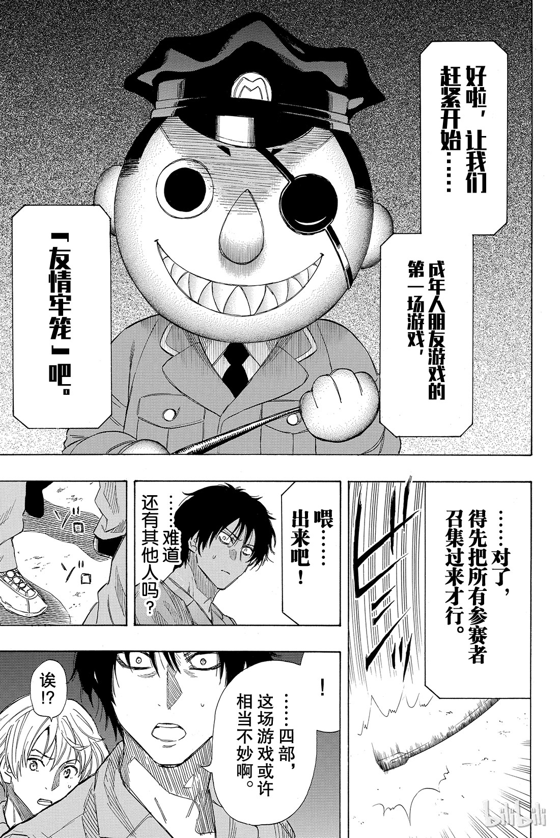 朋友游戏035 希望各位能构筑起良好的关系呢