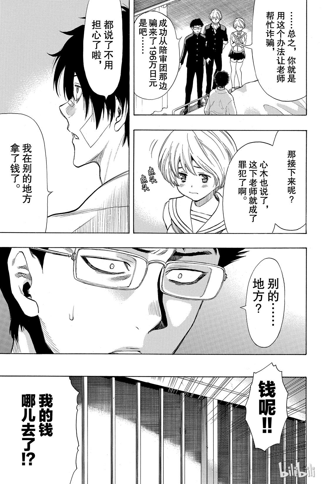 朋友游戏035 希望各位能构筑起良好的关系呢