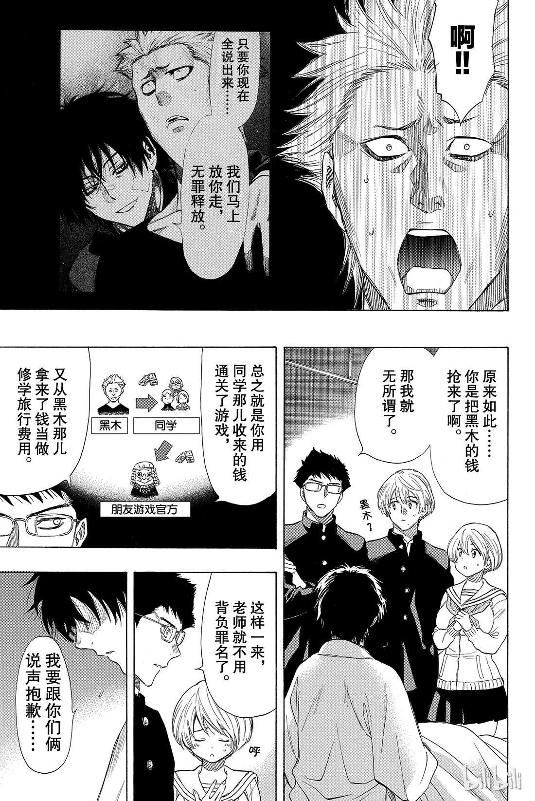 朋友游戏035 希望各位能构筑起良好的关系呢