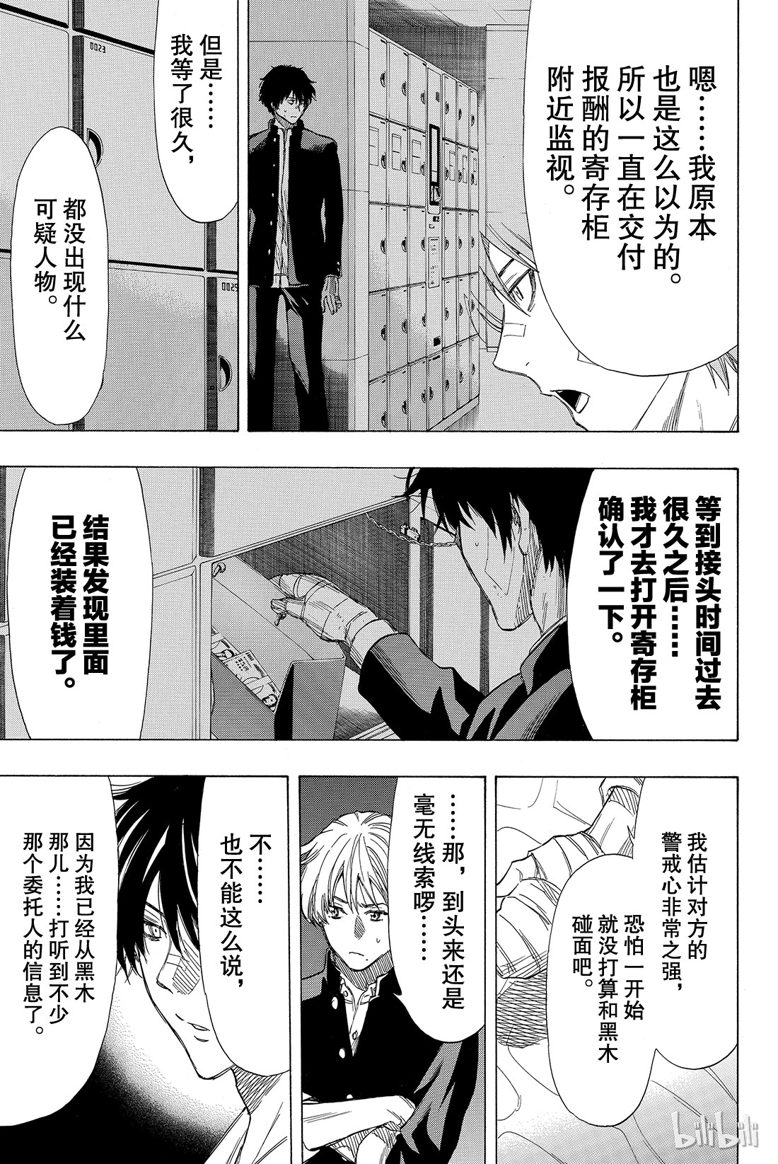 朋友游戏035 希望各位能构筑起良好的关系呢