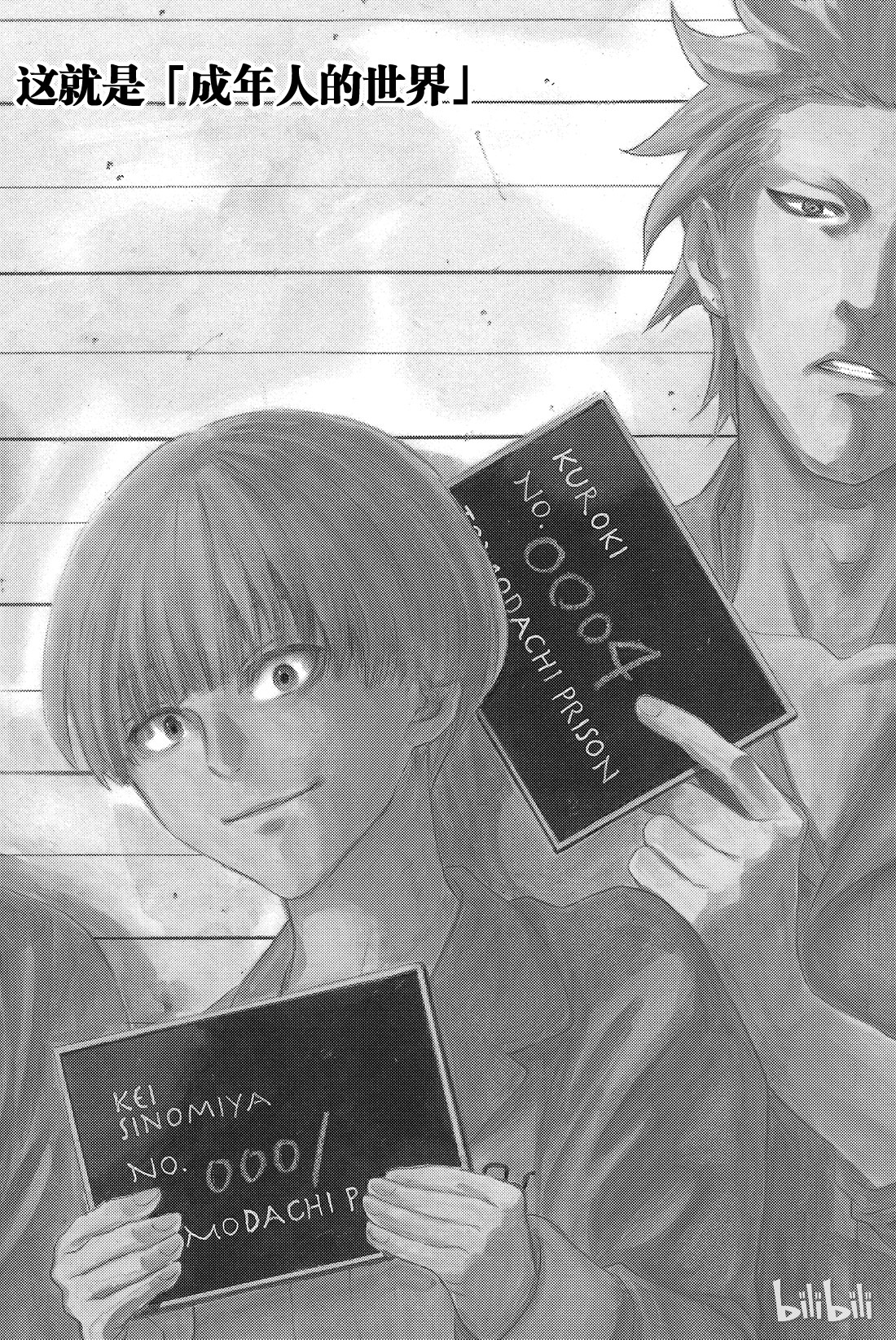 朋友游戏036 事实胜于雄辩，这就是“成年人的世界”